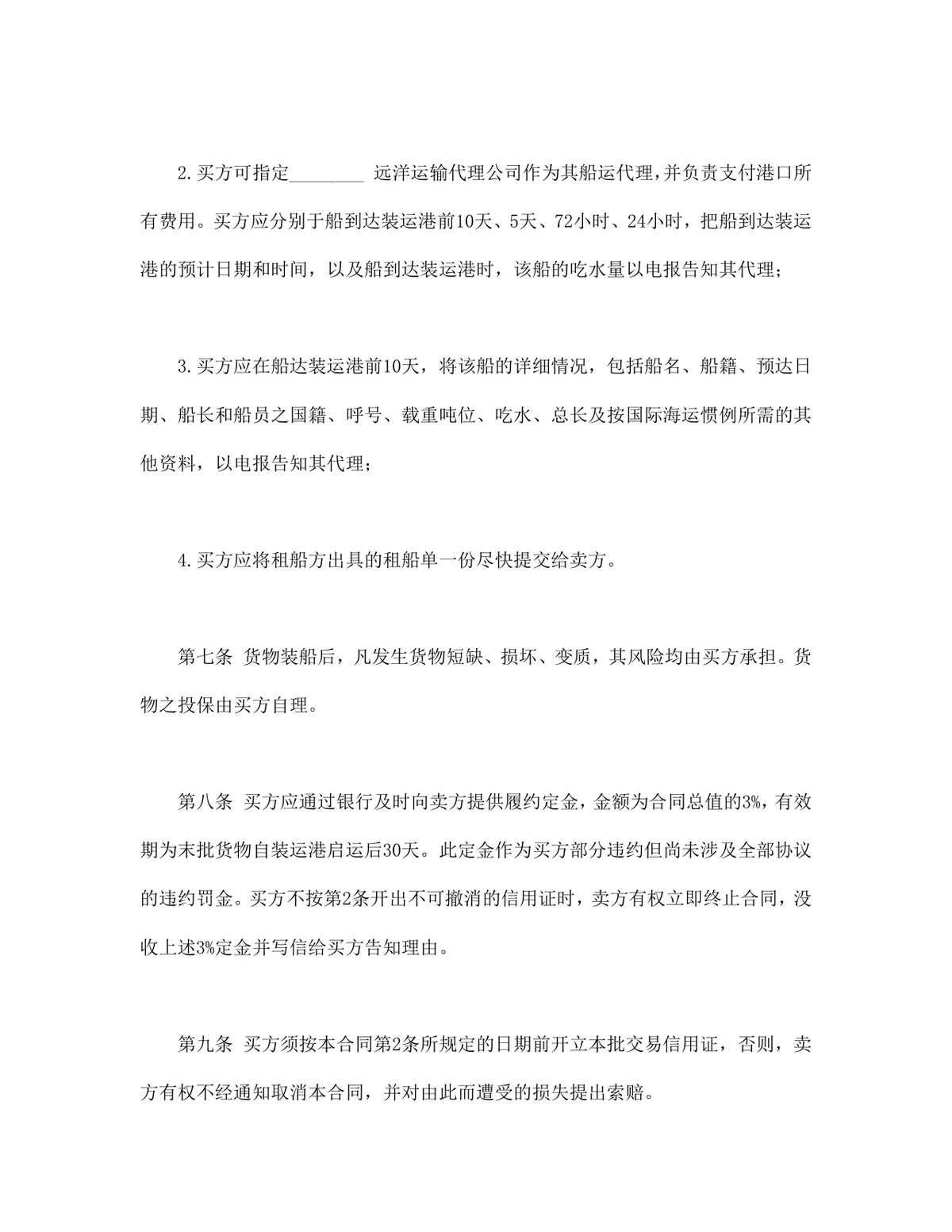 国际民间贸易协议书供货采购合同Word文档 - 第3页