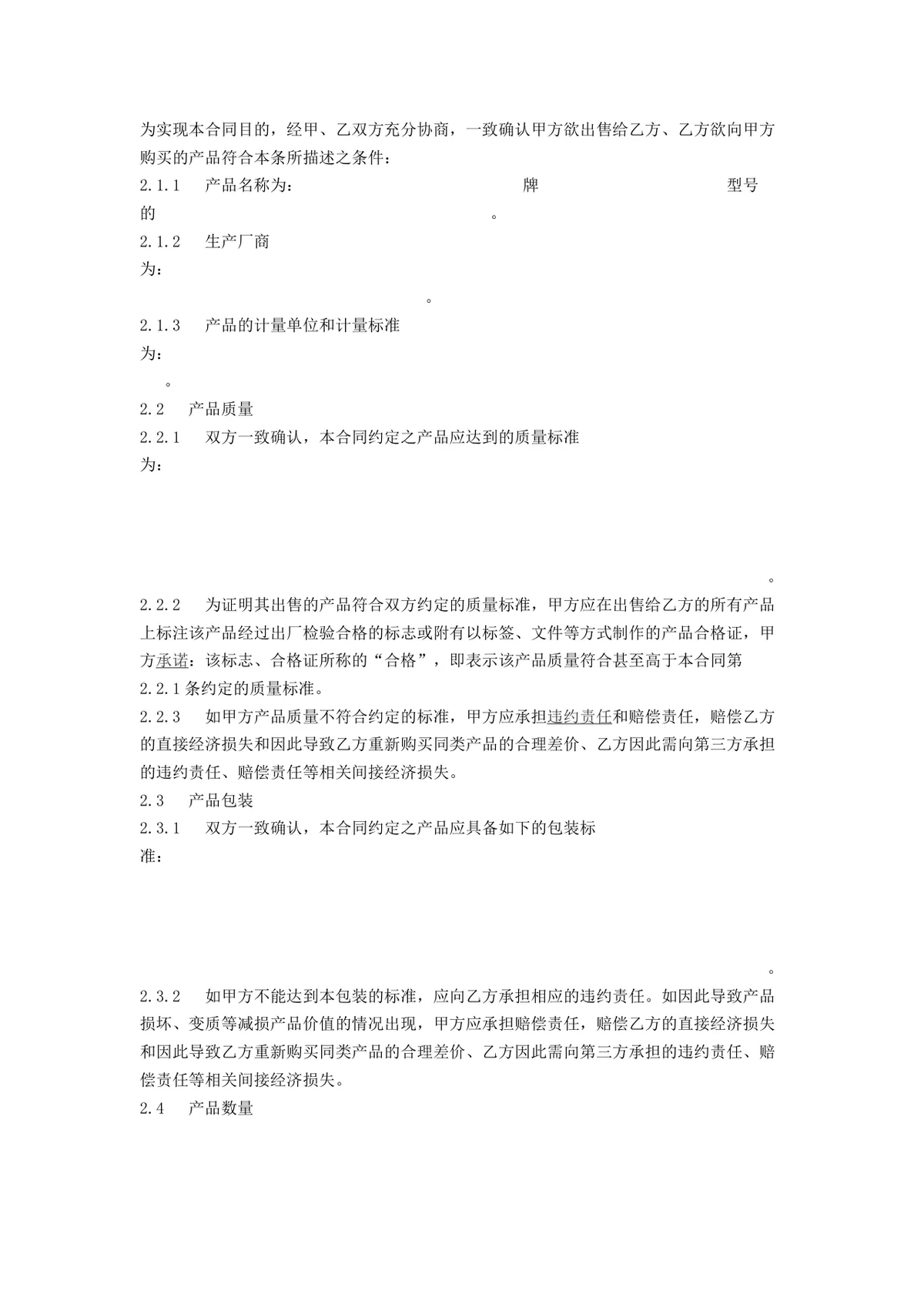 企业长期供货合同范本Word文档 适用于供需双方签订长期供货合作协议 - 第2页