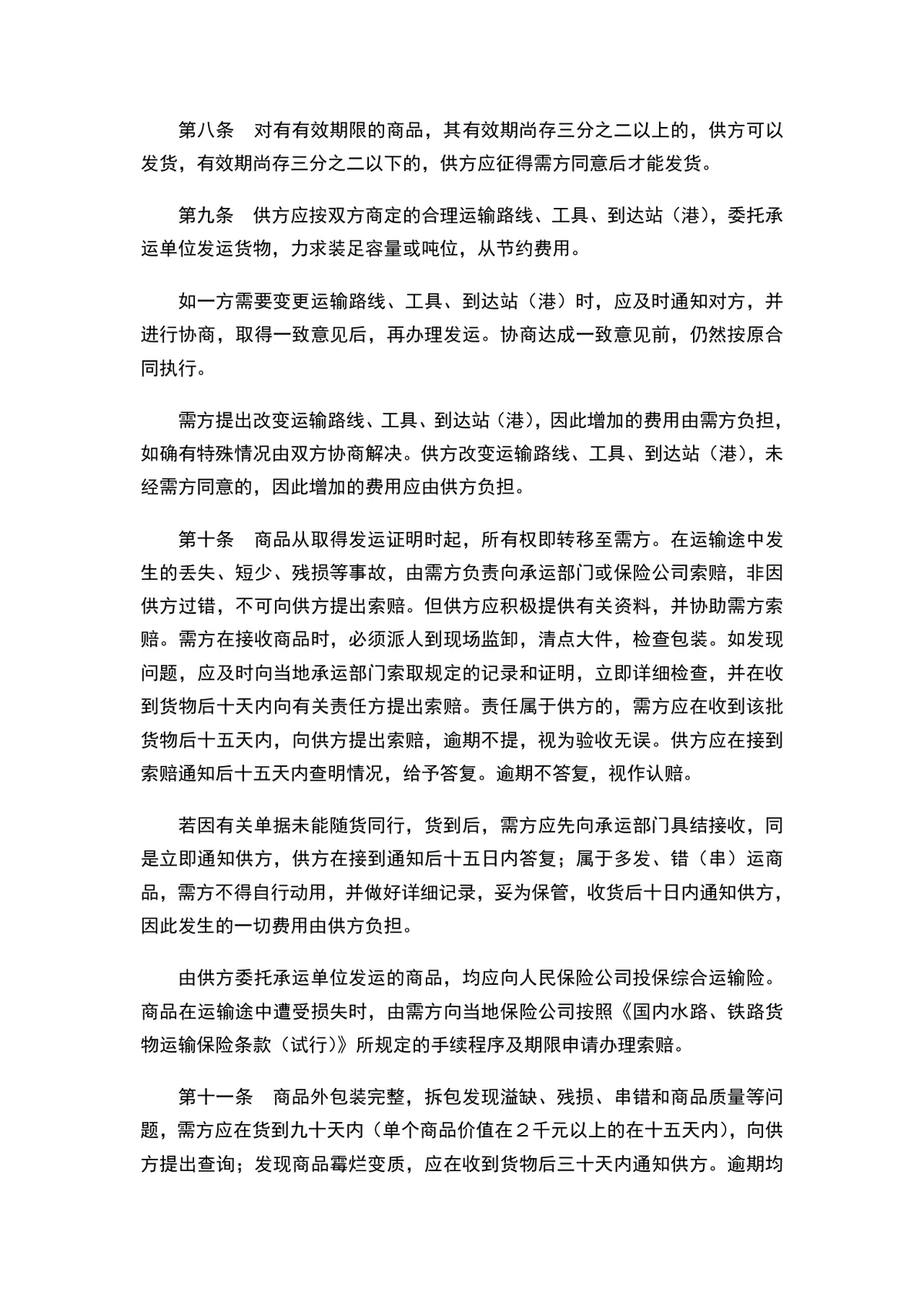 百货购销合同供货采购协议DOCX文档模板 - 第3页