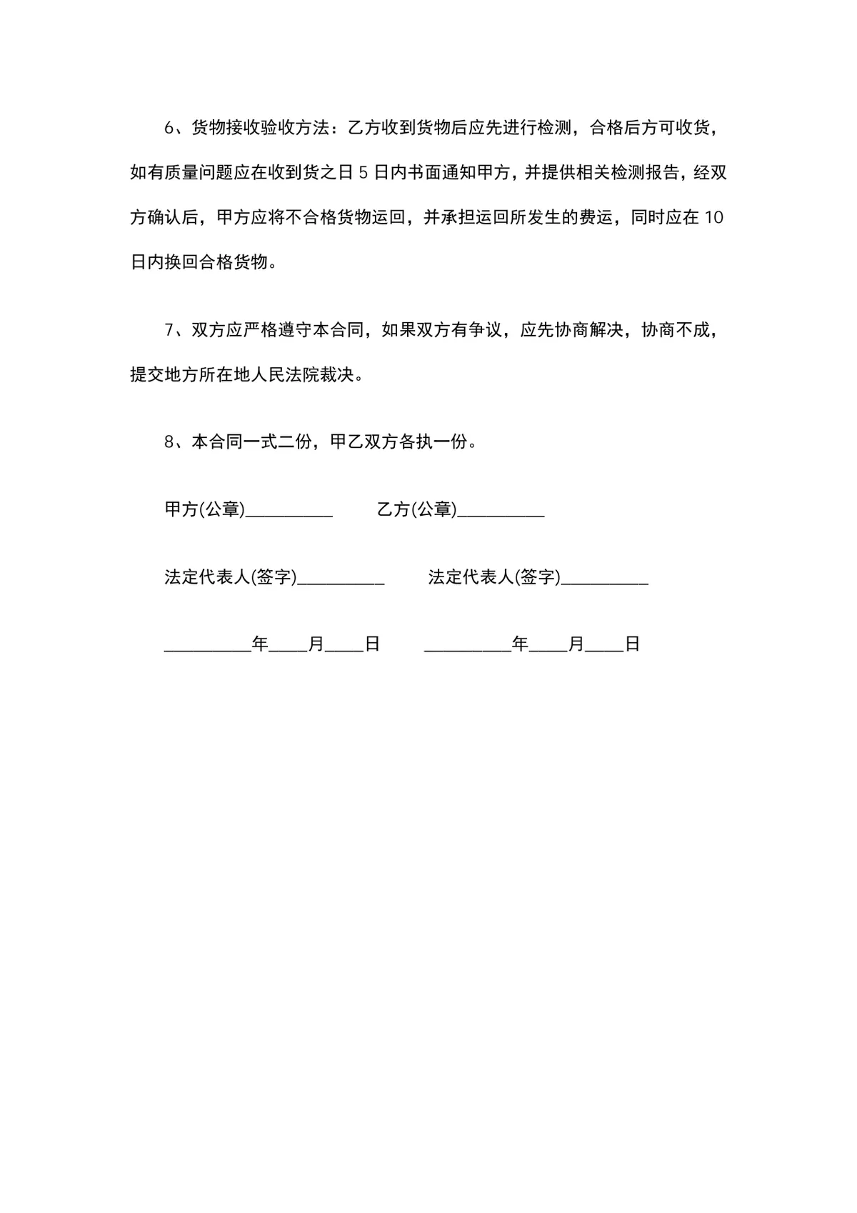 标准灯具购销合同供货采购协议Word文档模板 - 第2页