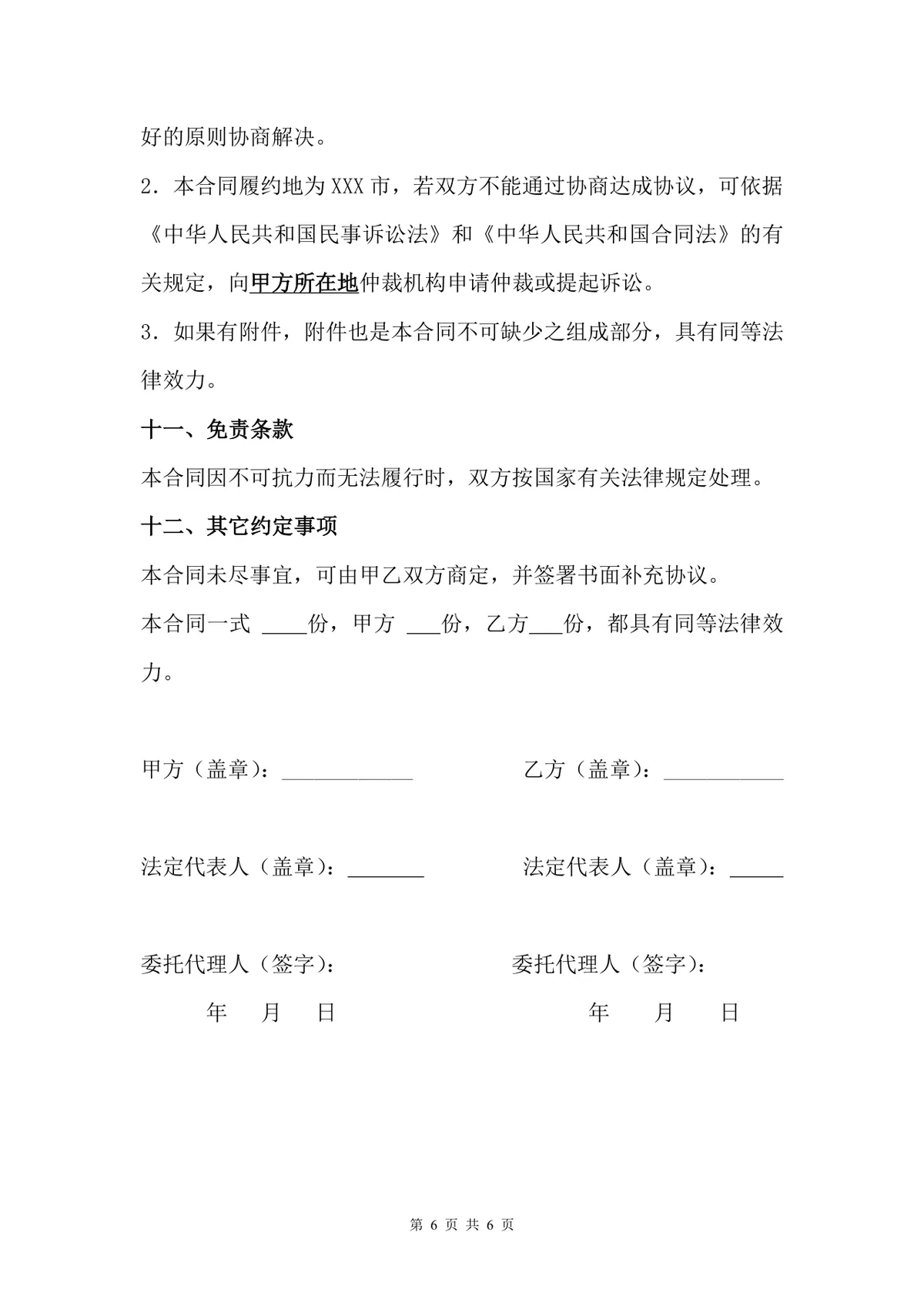 商用厨房设备采购合同标准协议DOCX文档模板 - 第6页