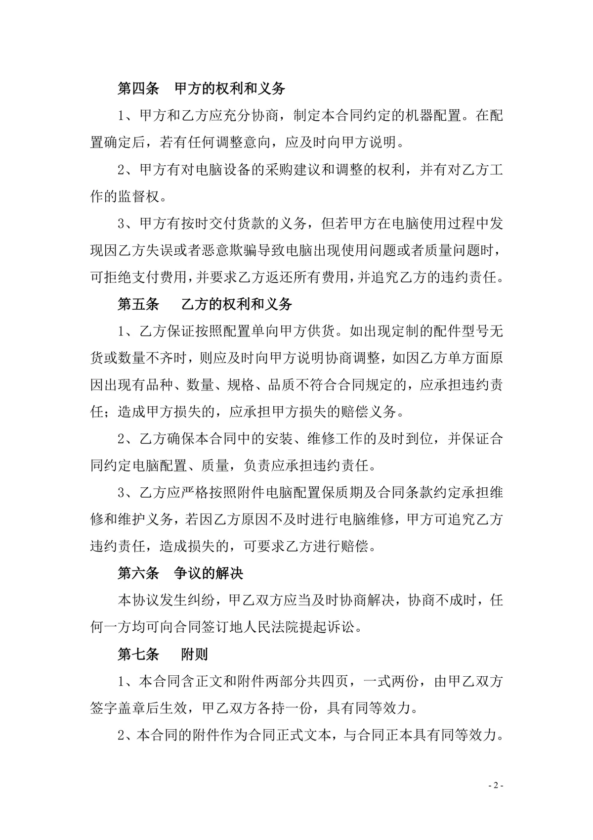 电脑采购合同供货协议标准DOCX文档模板 - 第2页