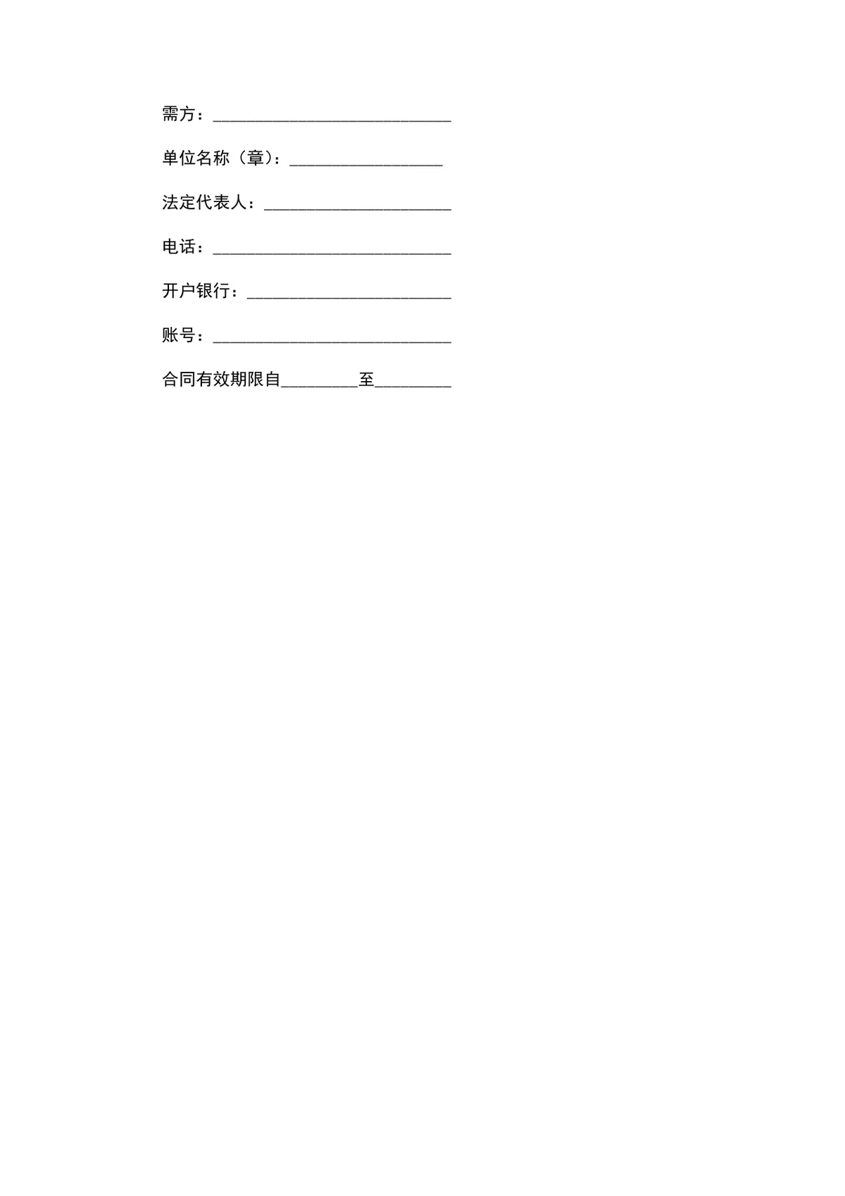 农资化肥购销合同Word文档模板 - 第3页