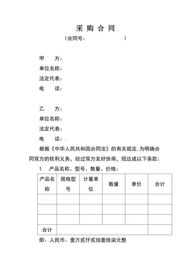 通用供货采购合同标准协议DOCX文档模板 - 封面预览
