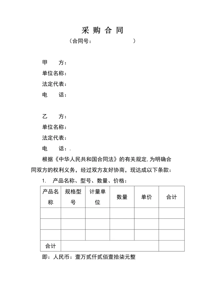 通用供货采购合同标准协议DOCX文档模板 - 封面预览