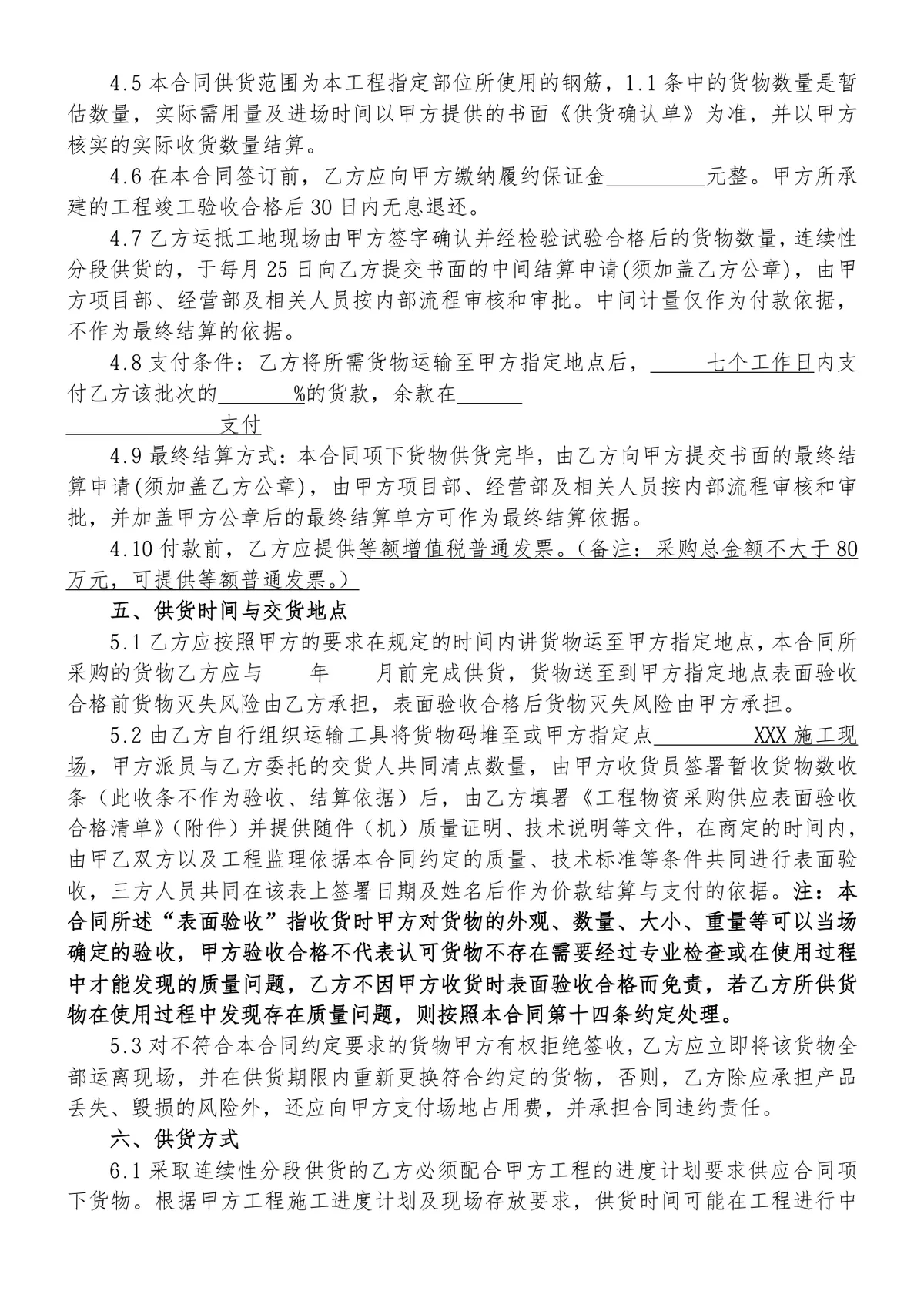工程钢材采购合同标准DOCX文档模板 - 第4页