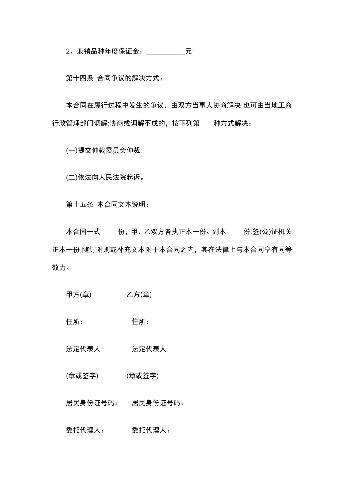 酒类经销授权购销合同范本DOCX文档 - 第12页
