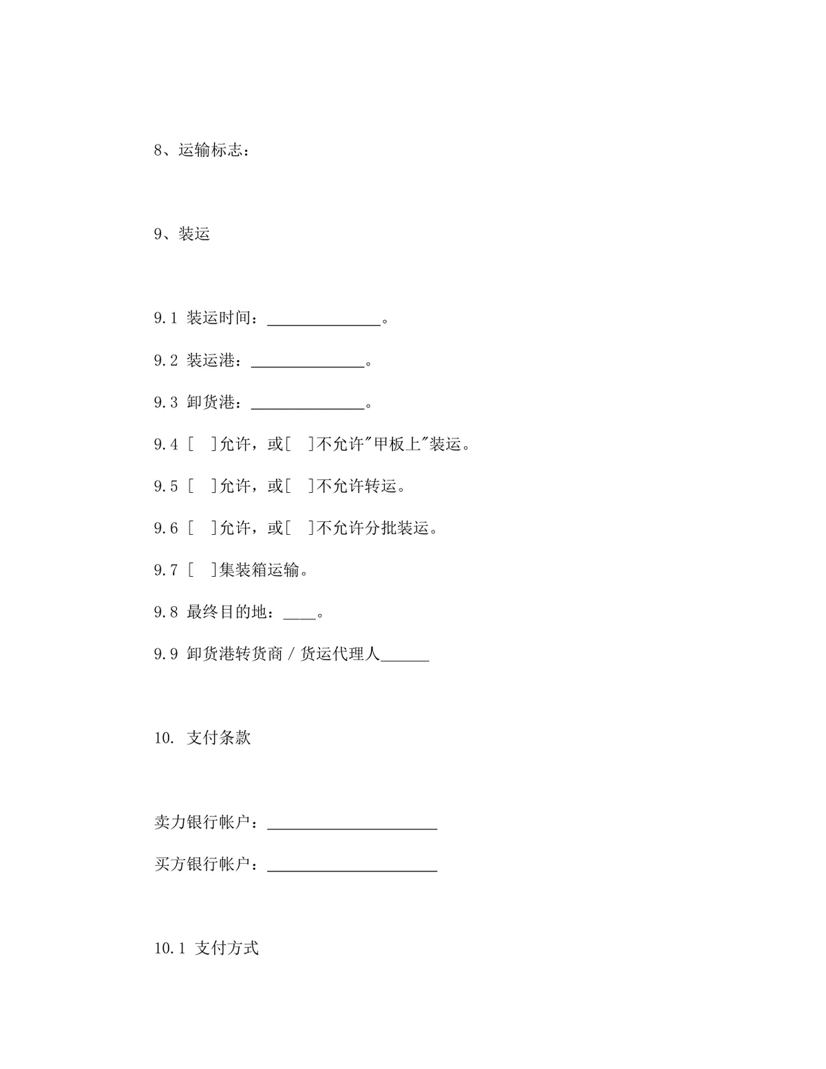 中德两国公司一般货物销售采购合同示范条款DOCX文档模板 - 第3页
