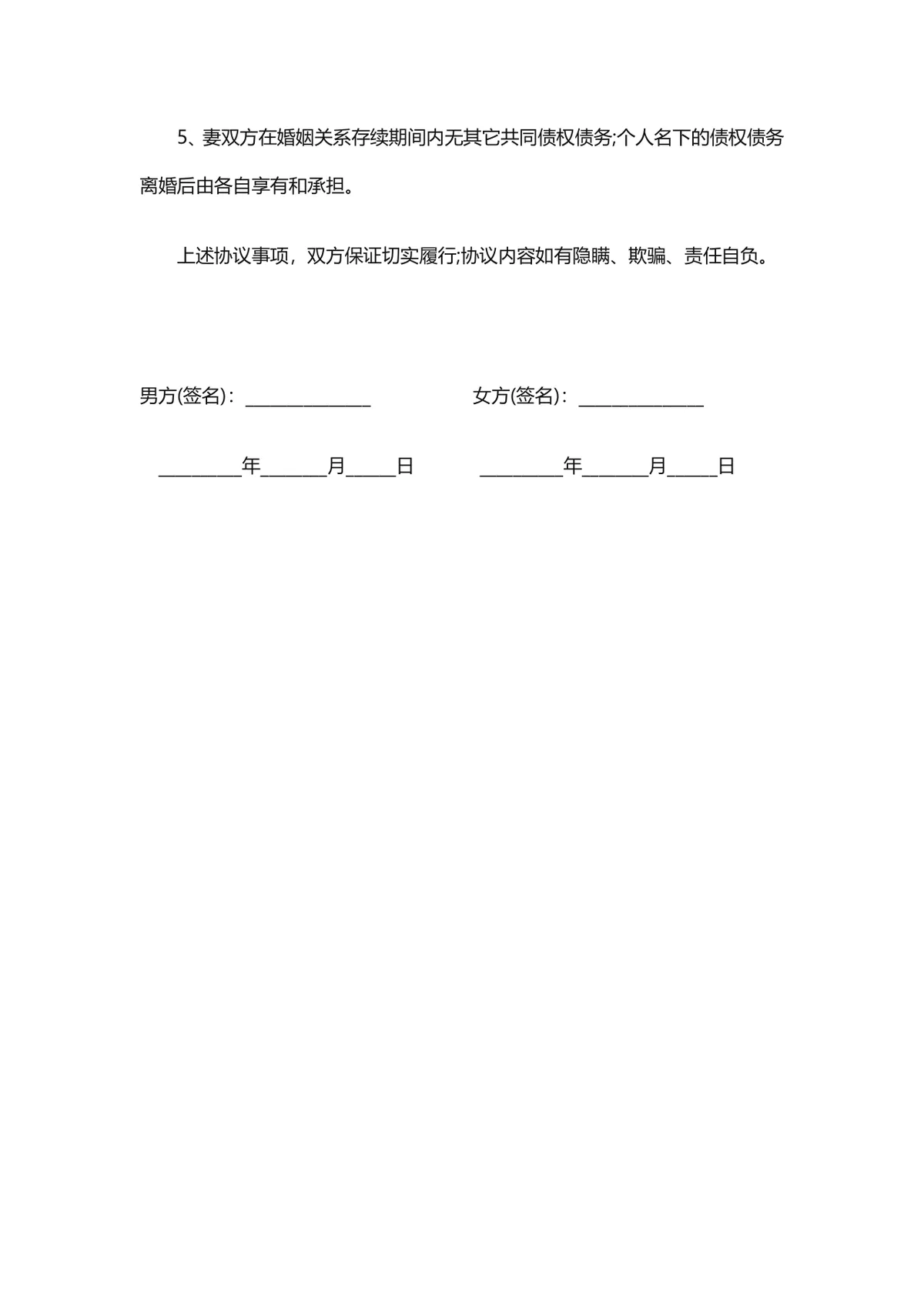 子女抚养房产分割版离婚协议书DOCX文档模板 - 第2页
