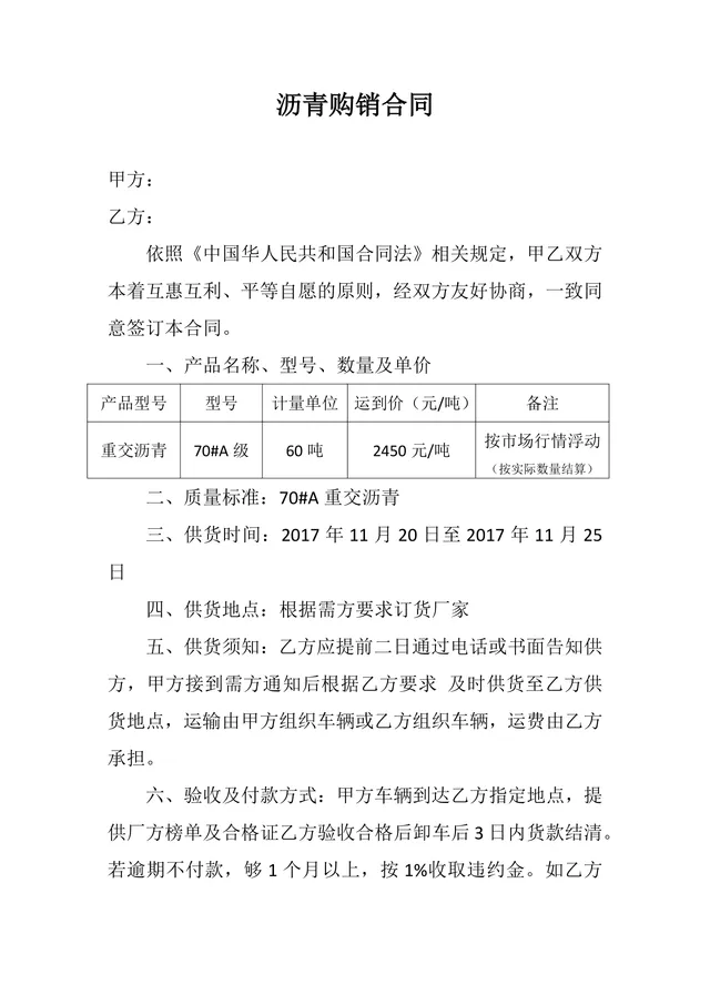 沥青购销合同供货采购协议Word文档模板 - 封面预览
