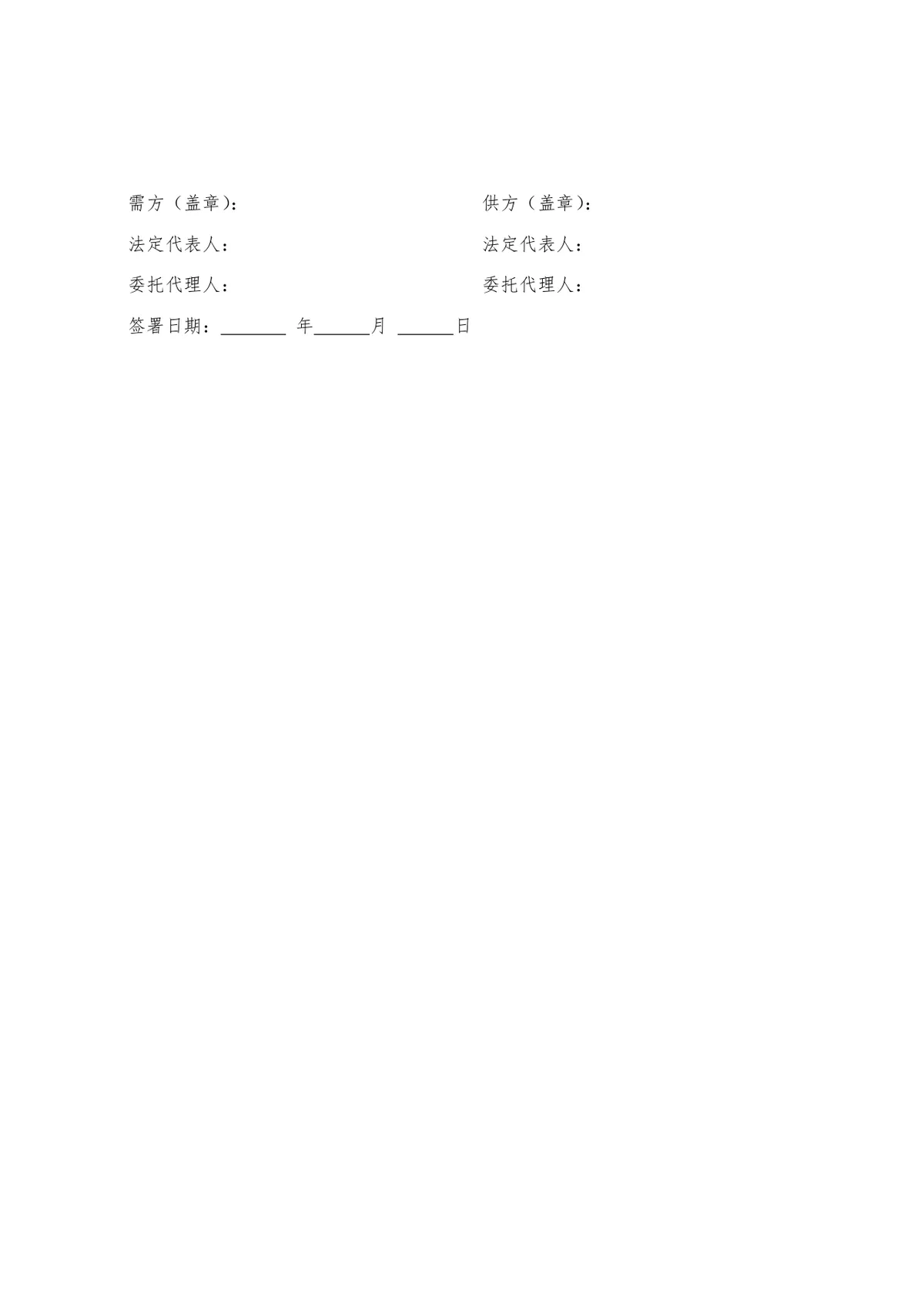 工程设备采购及安装合同标准商用DOCX文档模板 - 第8页
