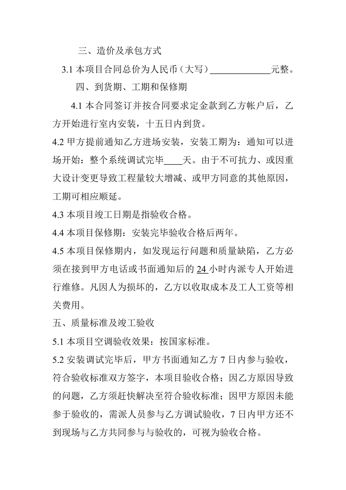 美的中央空调购销合同供货采购协议DOCX文档模板 - 第2页