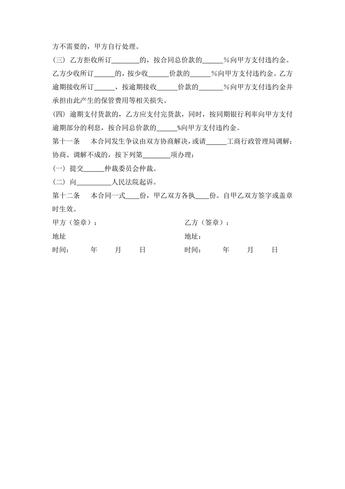 邵氏农产品茶叶订购合同DOCX文档模板 - 第3页