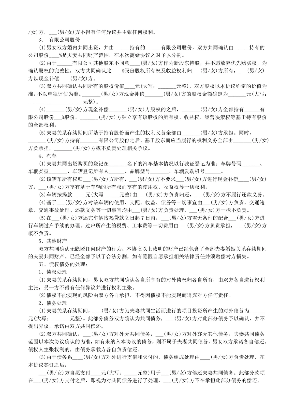实用规范离婚协议书DOCX文档模板 涵盖子女抚养财产分割债务处理全内容 - 第2页