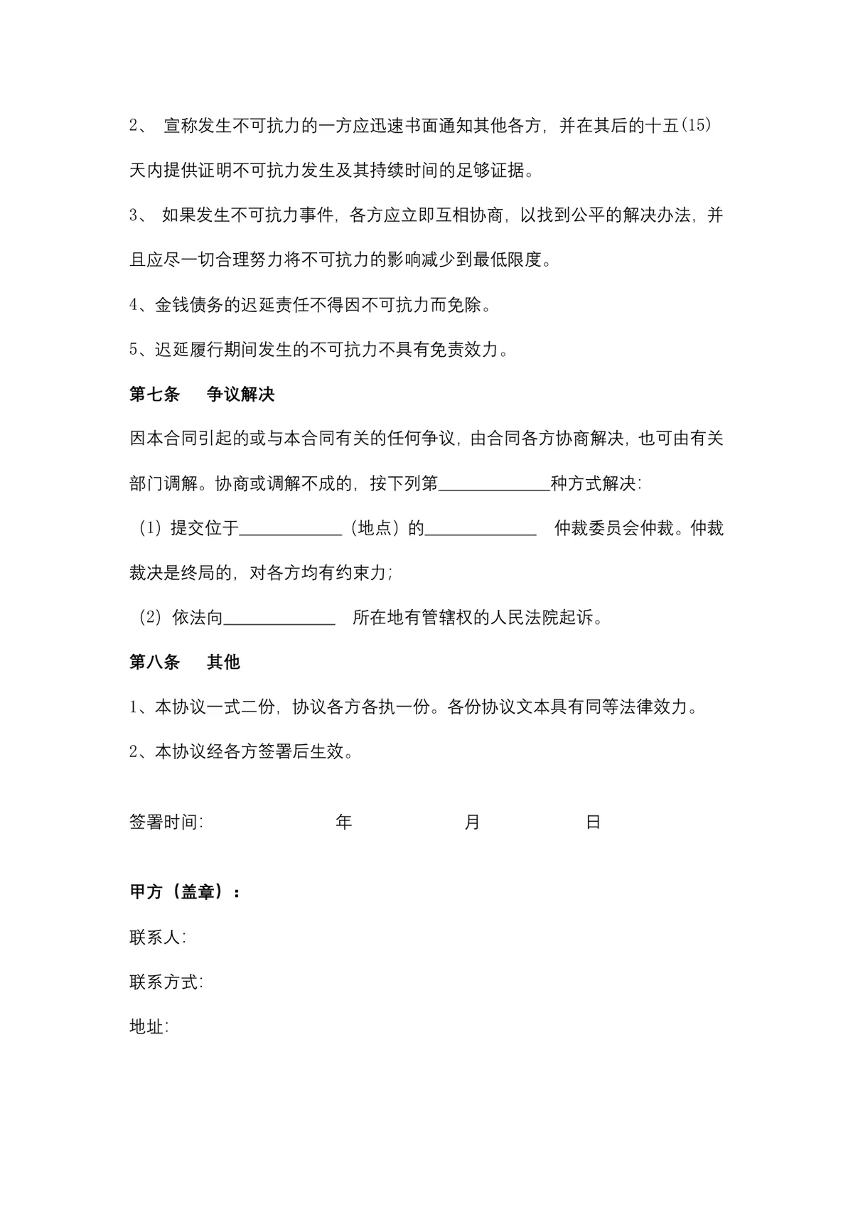 无纺布购销合同供货采购协议Word文档模板 - 第5页