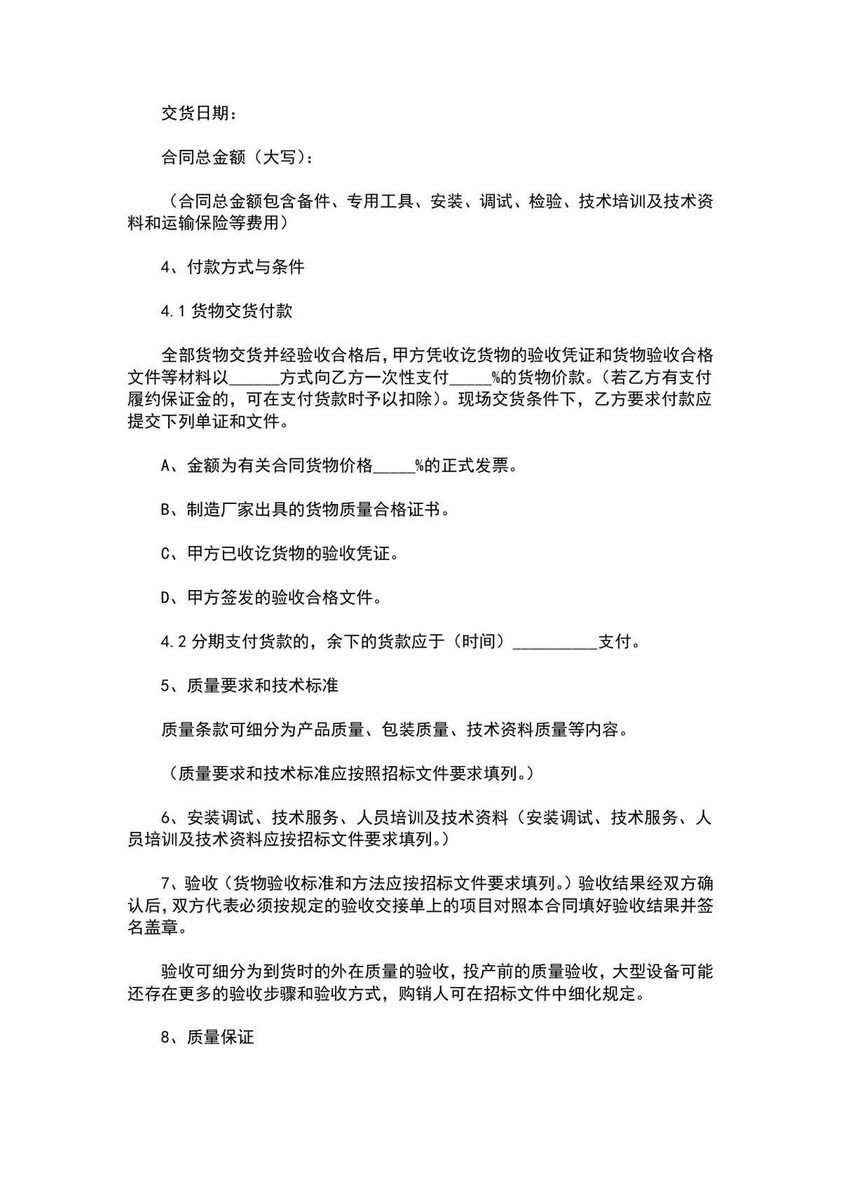 政府购销合同范本供货采购协议标准文档Word模板 - 第2页