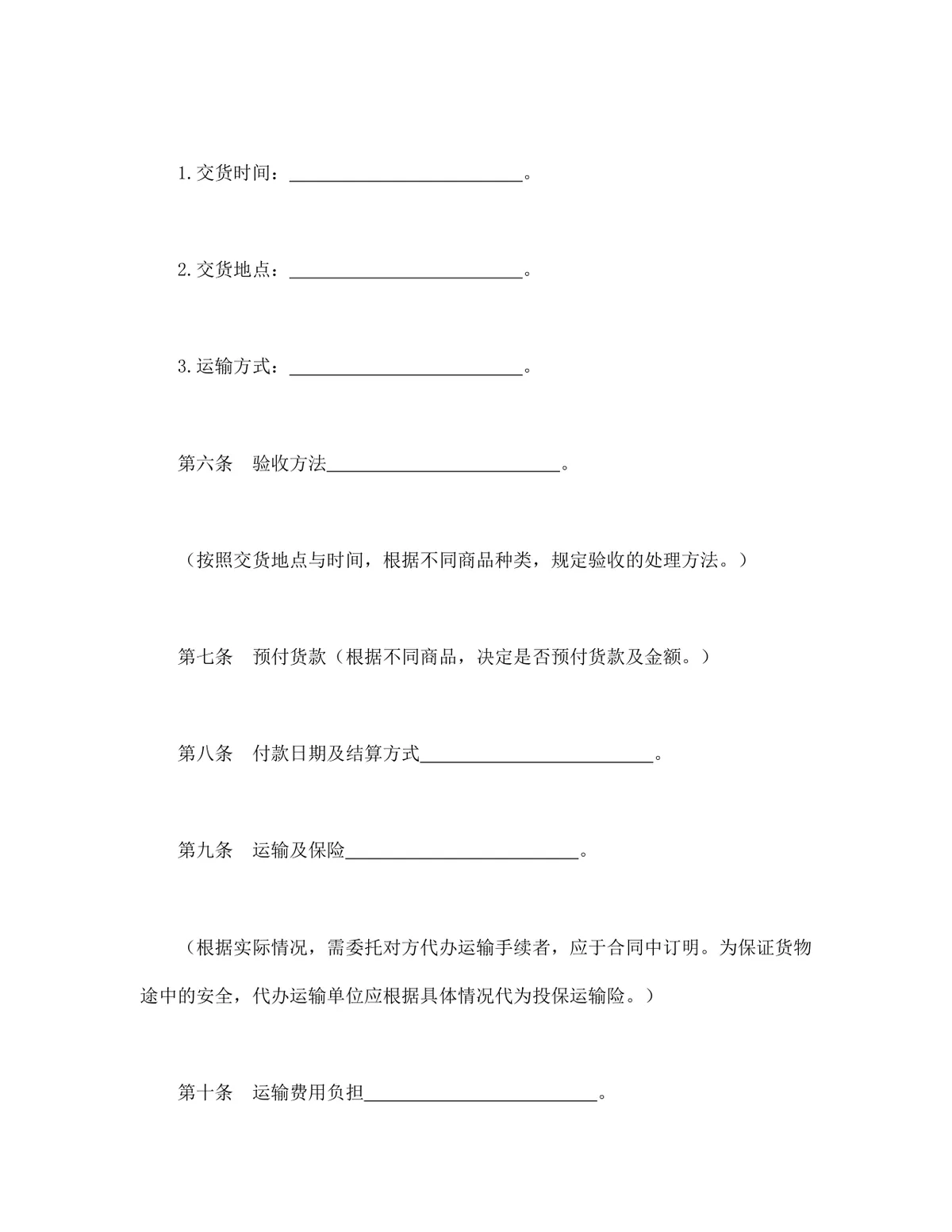 通用商品买卖供货采购合同DOCX文档模板 - 第3页