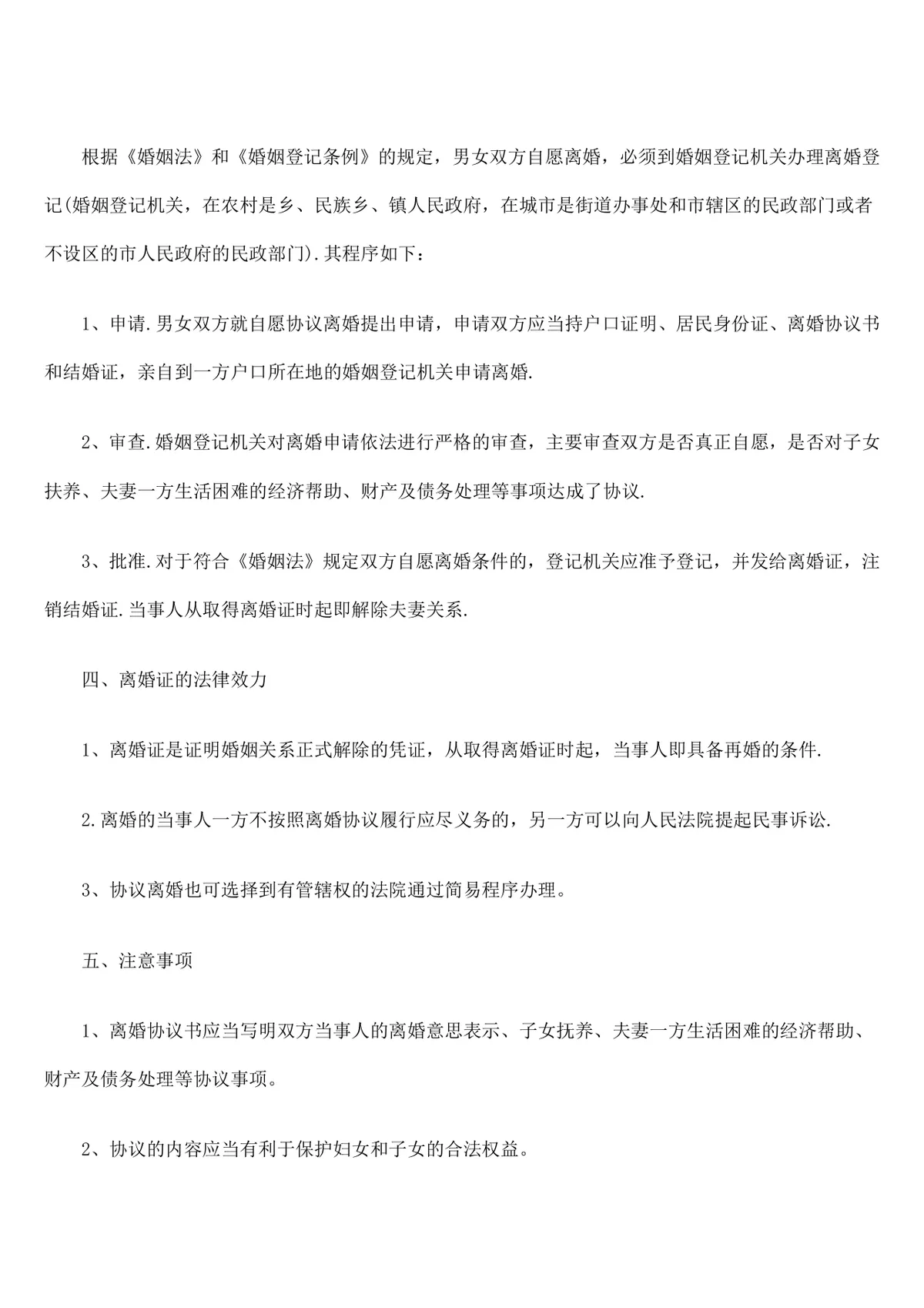 律师忠告签订离婚协议书须知法律参考文档 - 第2页
