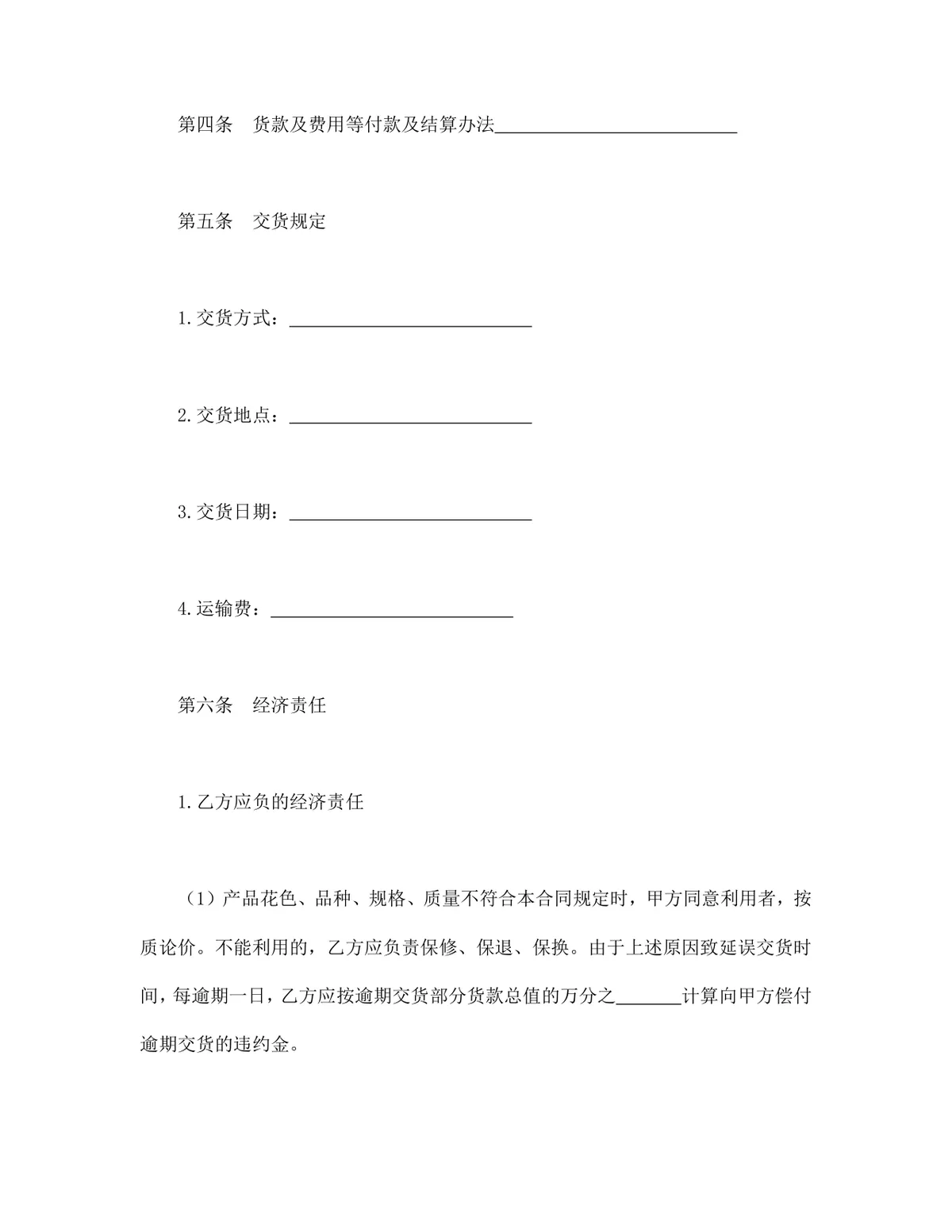 通用供货买卖购销合同DOCX文档模板 - 第2页