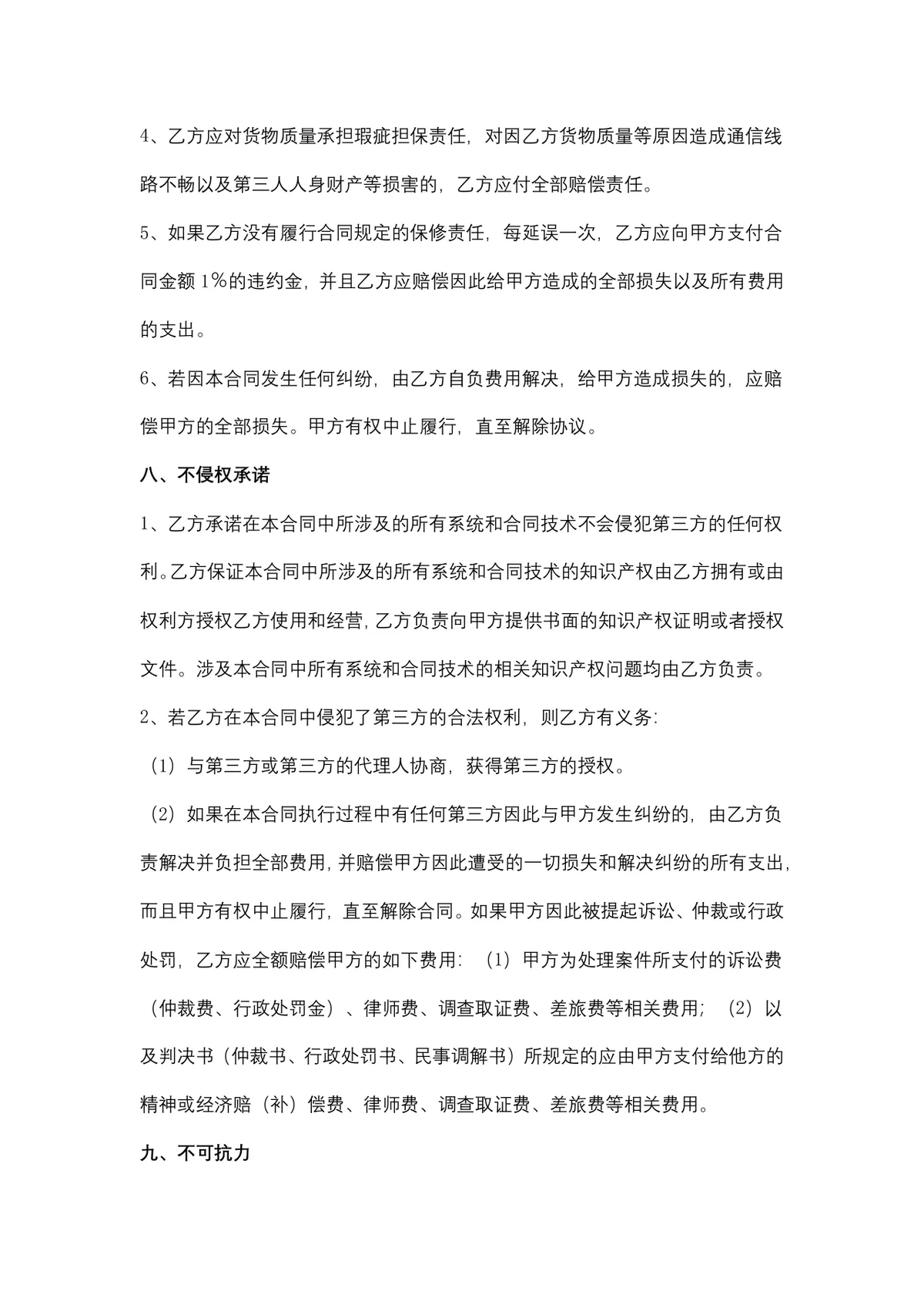 通信器材购销合同供货采购协议Word文档模板 - 第5页
