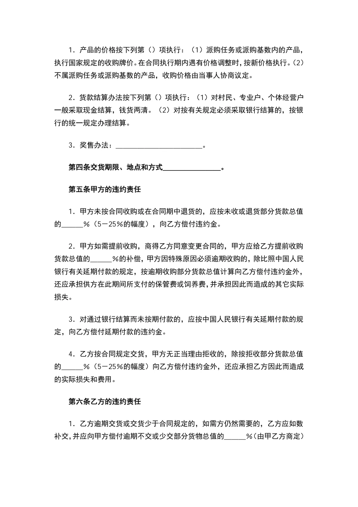 食品购销合同新 生鲜农产品供货采购协议标准DOCX文档模板 - 第3页
