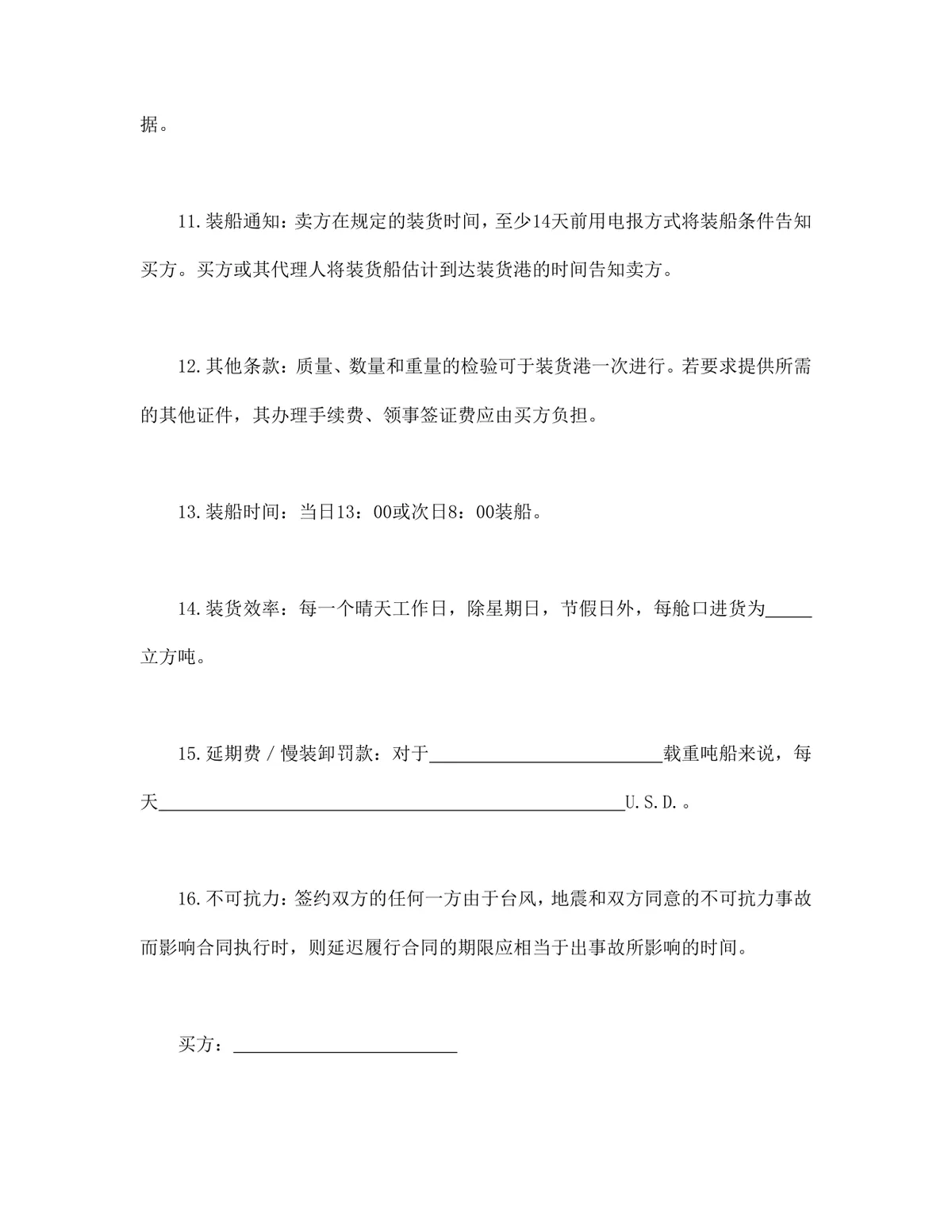通用货物买卖供货采购合同Word文档模板 - 第3页