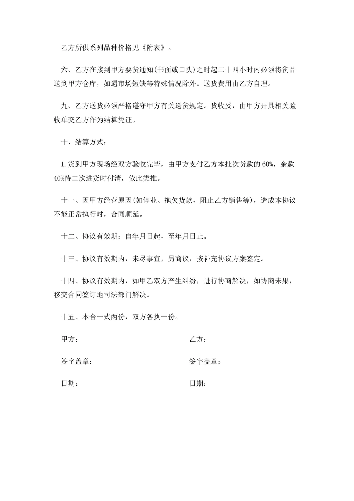 白酒购销合同格式范本DOCX文档 酒类供货采购双方权责约定模板 - 第2页