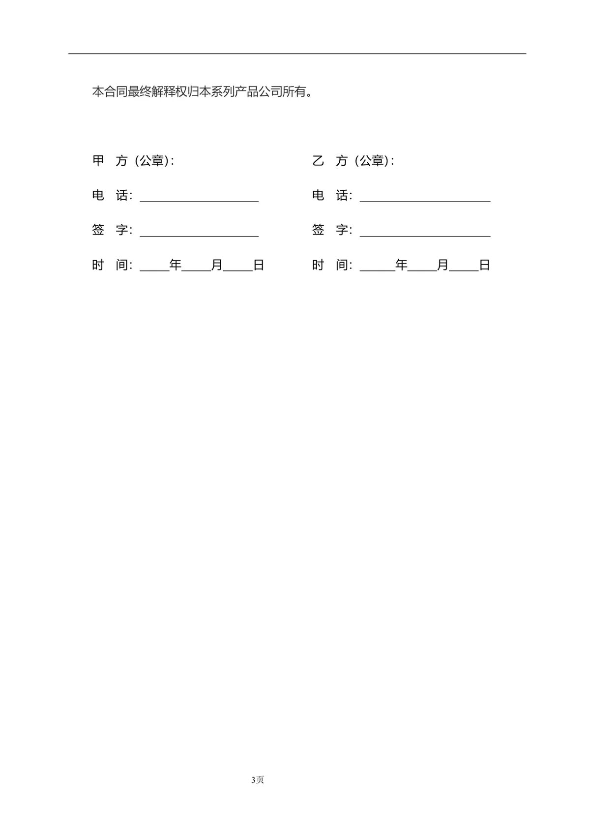 酒水购销合同供货采购协议Word文档模板 - 第3页