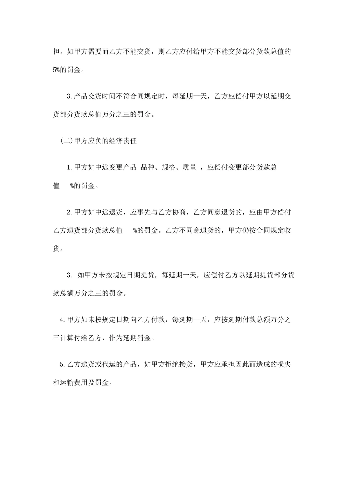 公司建材购销合同范本DOCX文档模板 - 第4页