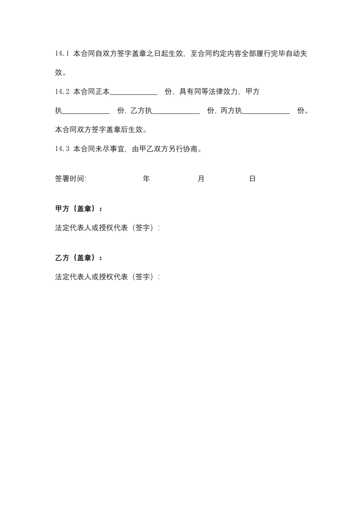 地材购销合同供货采购协议Word文档模板 - 第9页