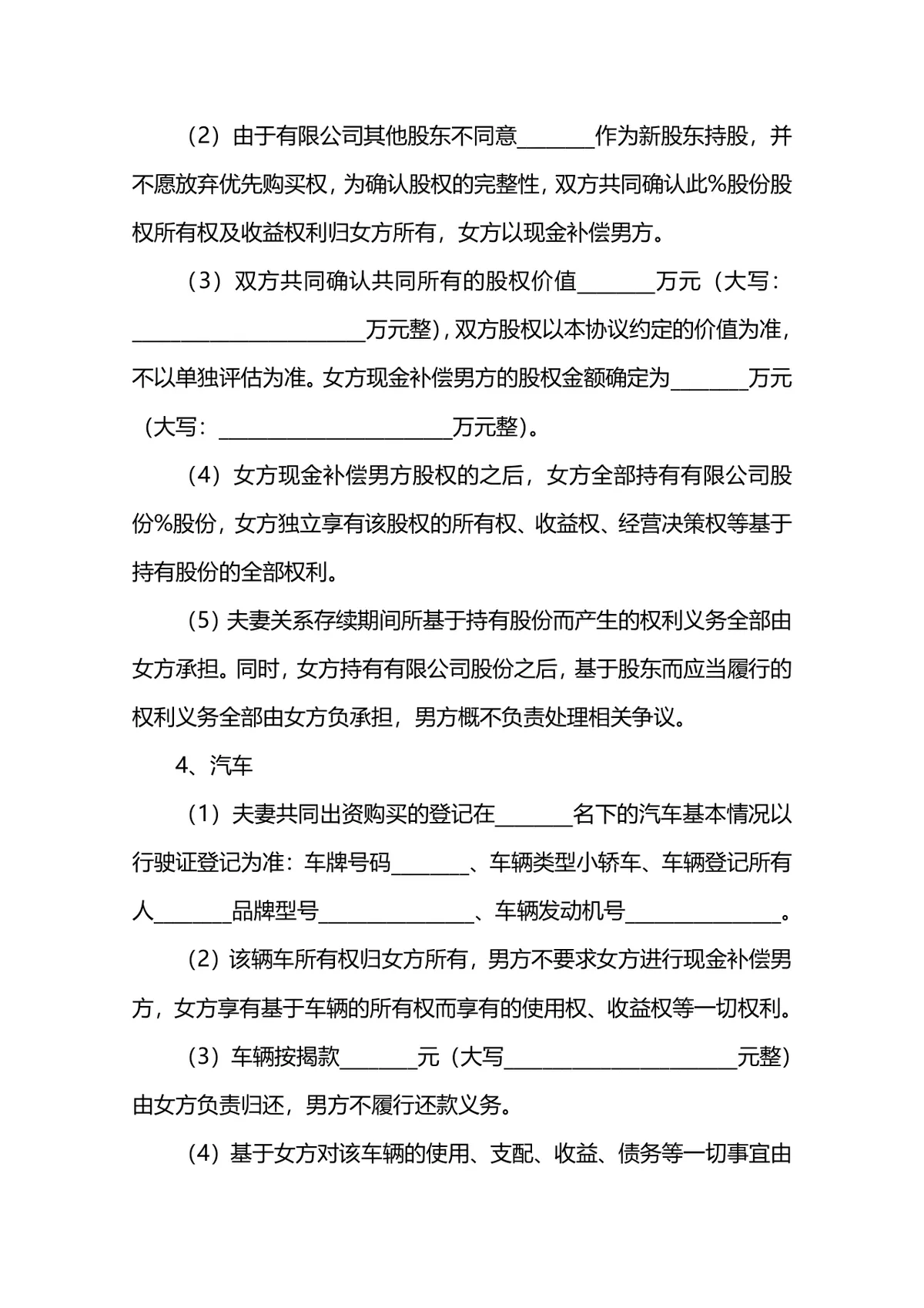 财产离婚协议书范本 夫妻自愿离婚子女抚养财产分割约定文档 - 第4页