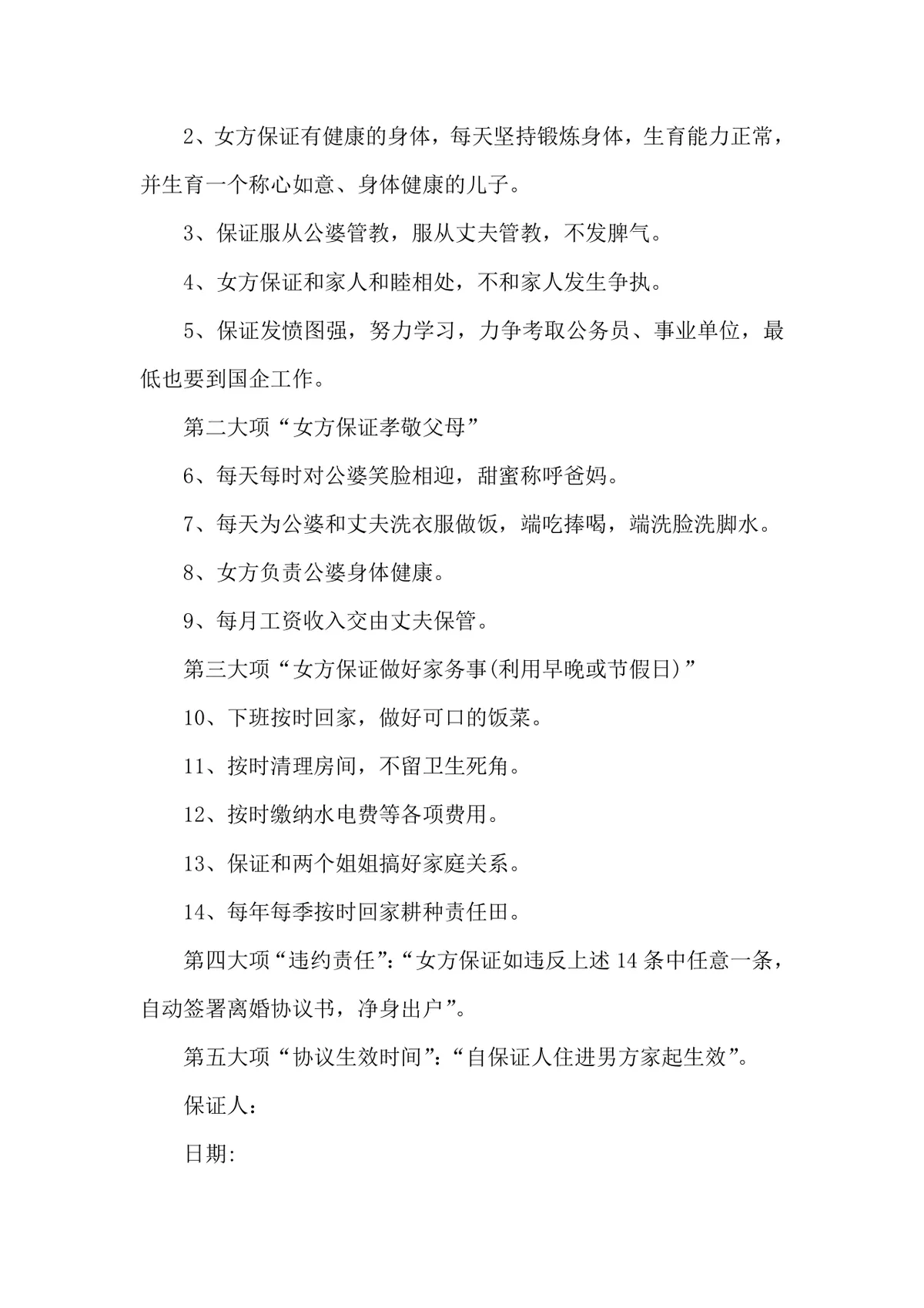 婚前保证书4篇实用Word文档 适用于婚前情感承诺约定场景 - 第10页