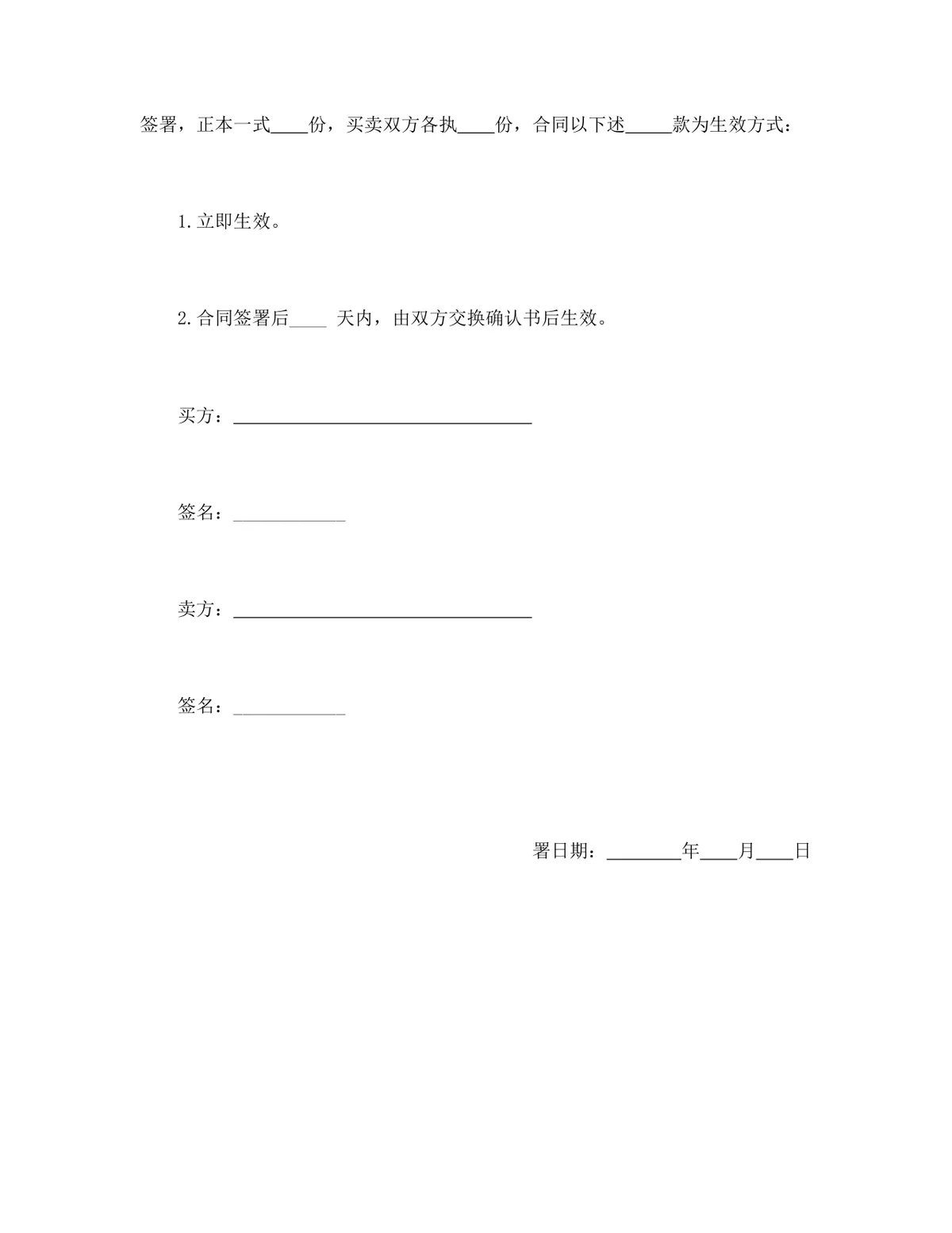 适用CFR或CIF条款的中外货物买卖合同Word文档模板 - 第11页