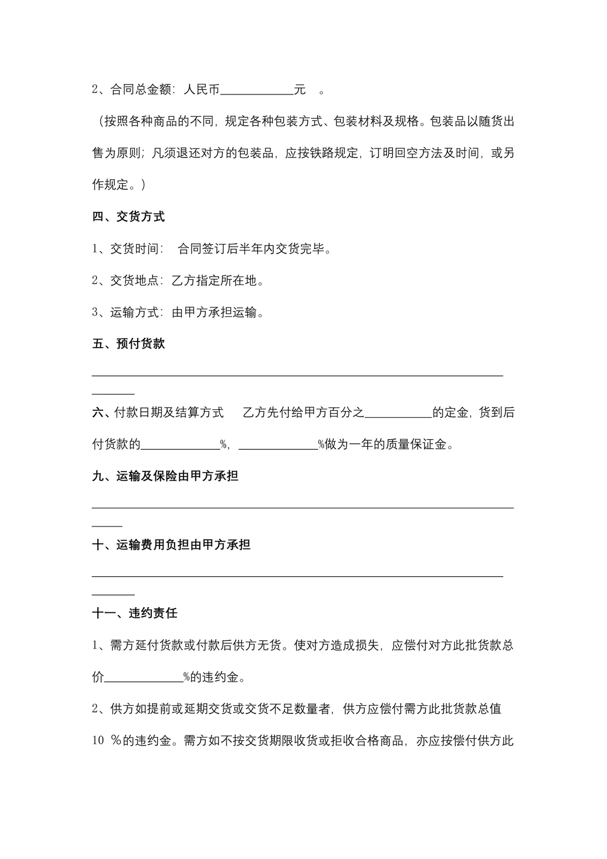 五金购销合同供货采购协议Word文档模板 - 第3页