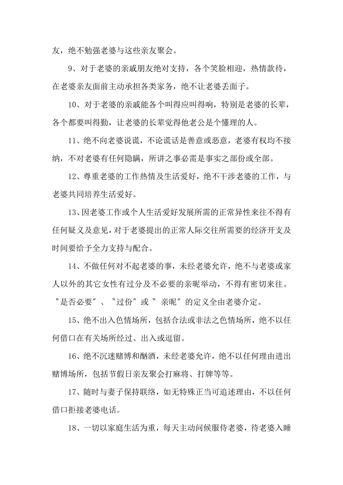 老公结婚保证书婚前婚后承诺约定协议Word文档 - 第2页
