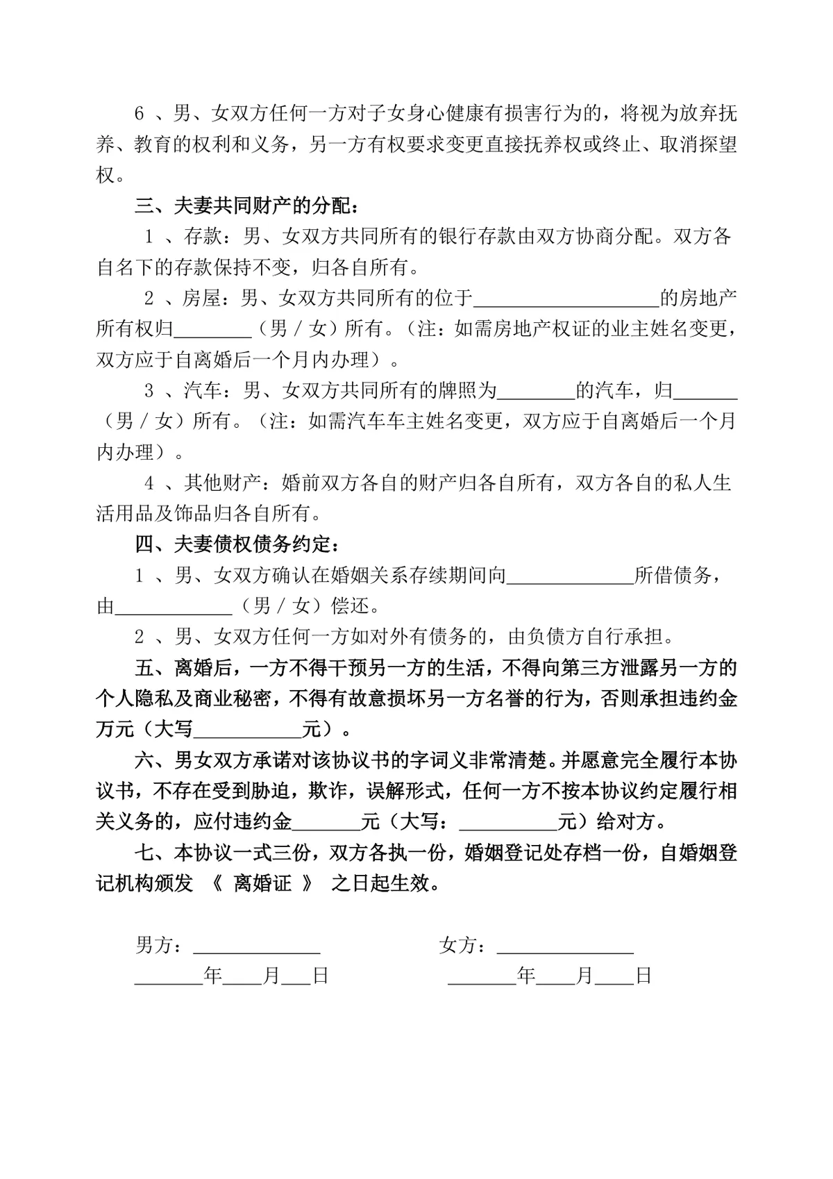 有子女夫妻离婚协议书通用Word文档模板 - 第2页