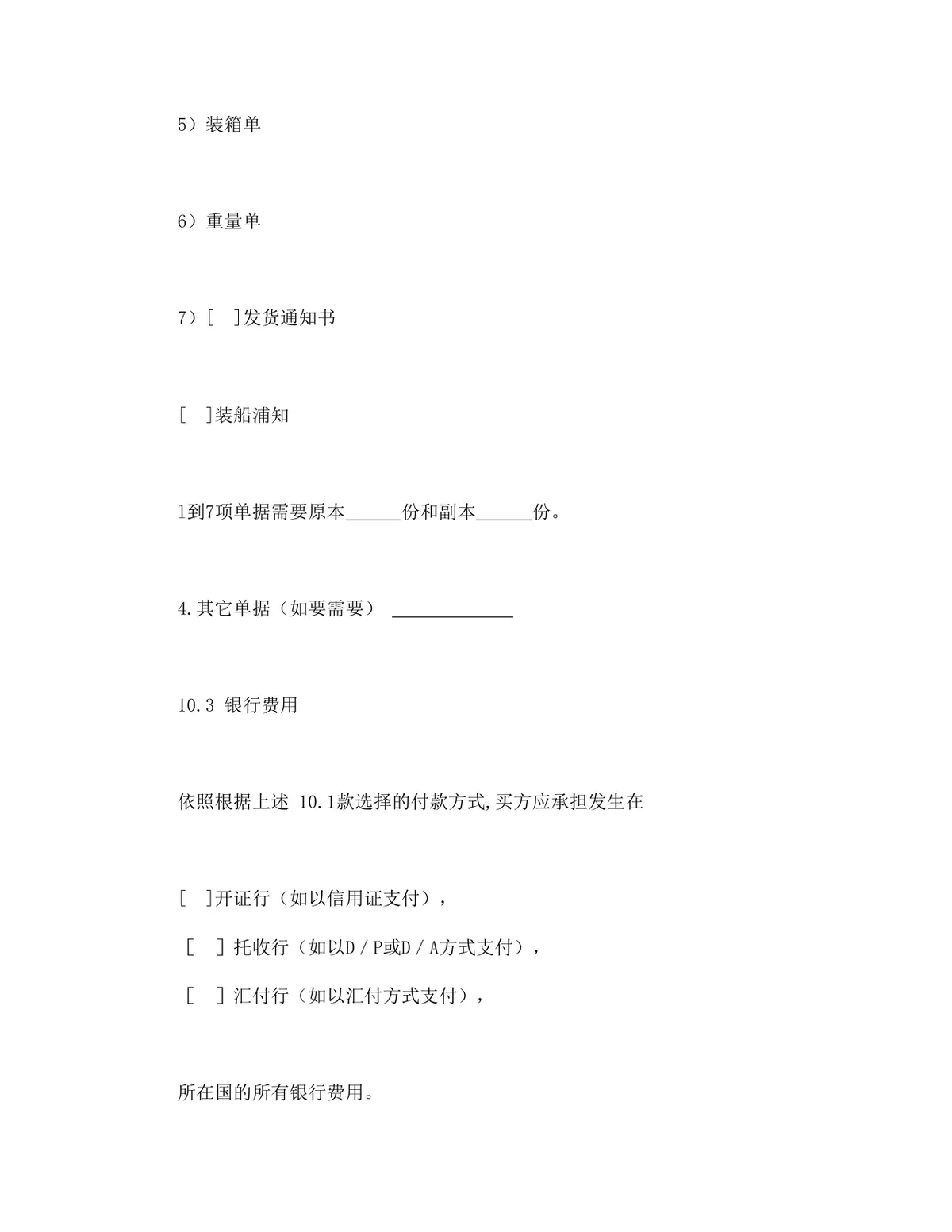 中德两国公司一般货物销售采购合同示范条款DOCX文档模板 - 第9页