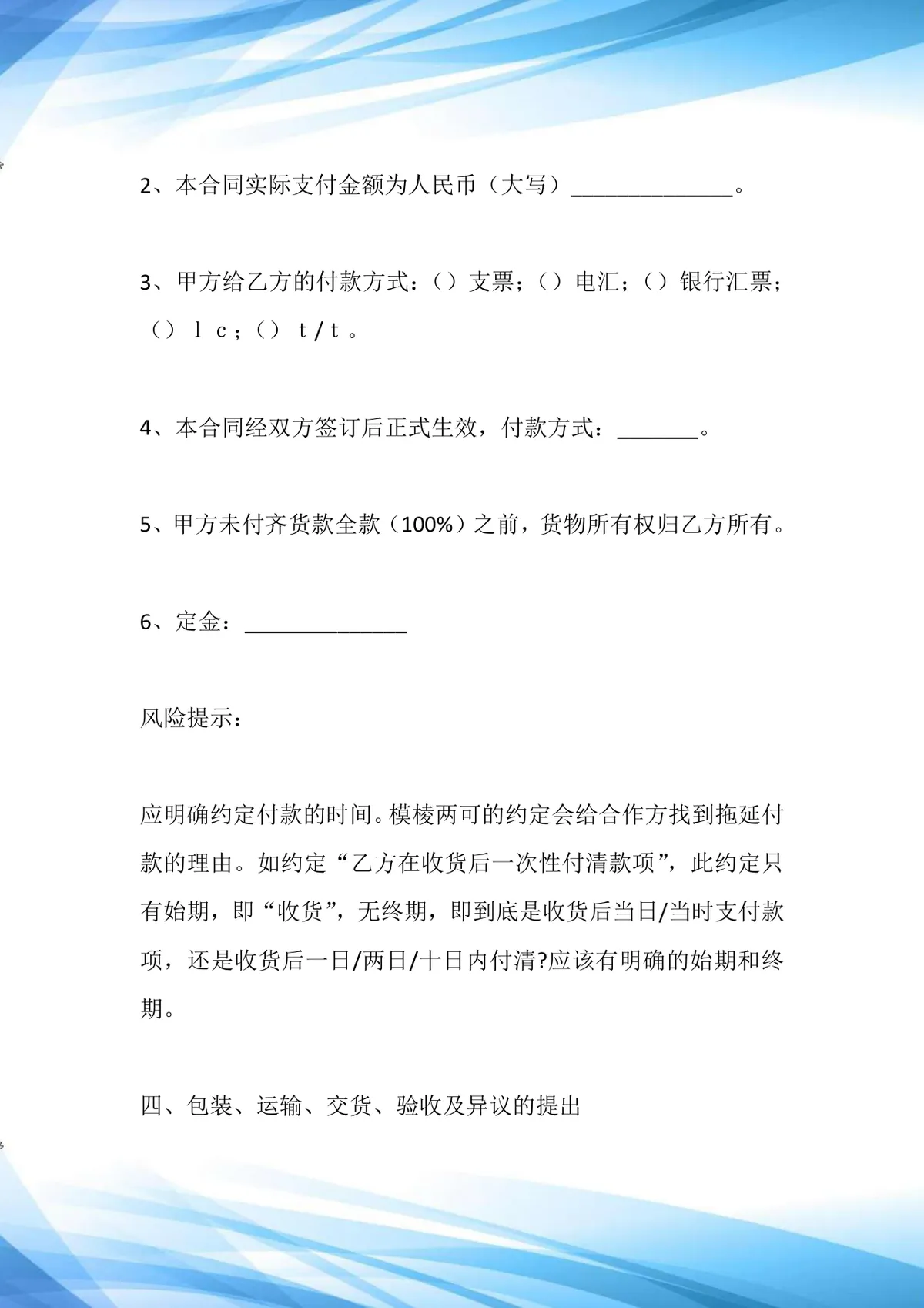 工矿产品购销合同通用DOCX文档模板 - 第5页