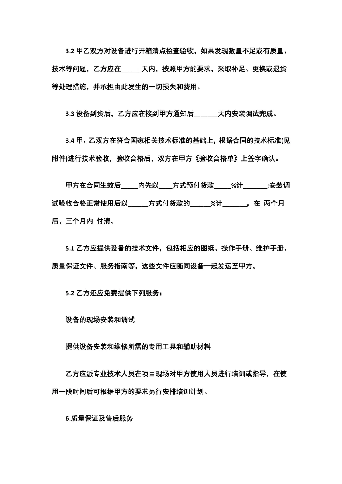 医疗保健器械购销合同DOCX文档模板 - 第2页