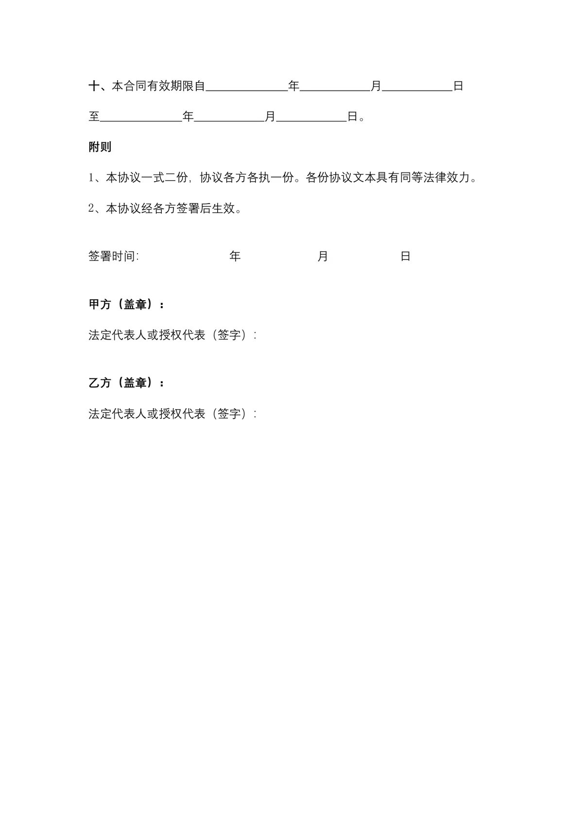 水果购销合同供货采购协议Word文档模板 - 第4页