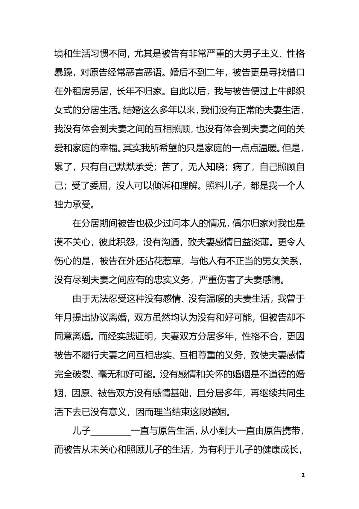 外地离婚起诉书样本法律文书Word模板 - 第2页