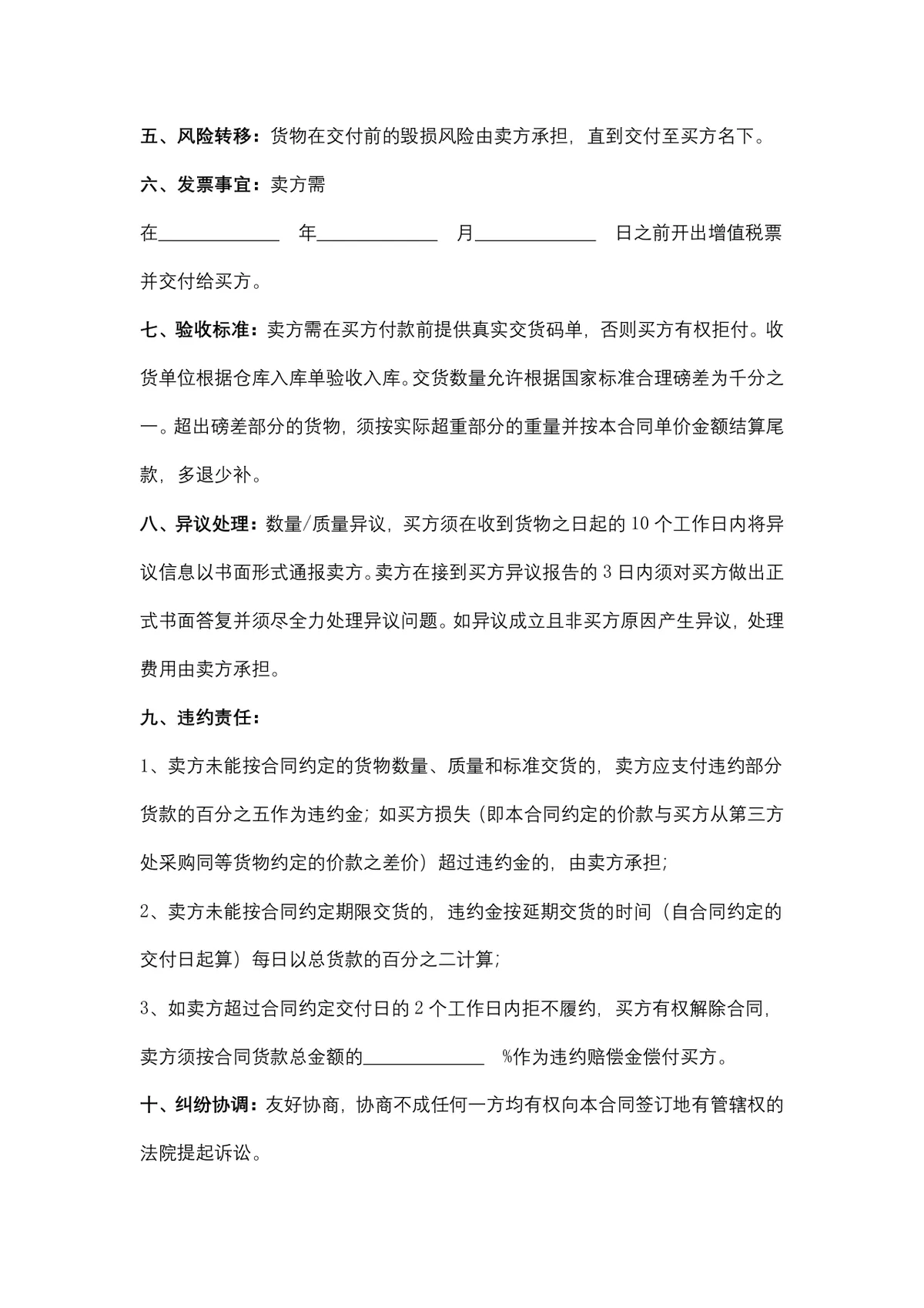 有色金属购销合同DOCX模板 适用于金属材料采购供货签约使用 - 第3页