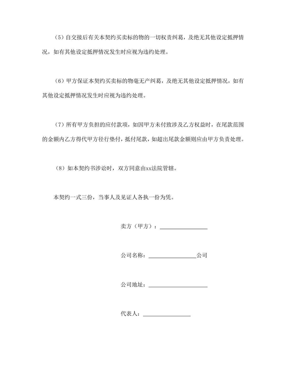 船舶买卖契约书供货采购合同规范Word文档模板 - 第6页