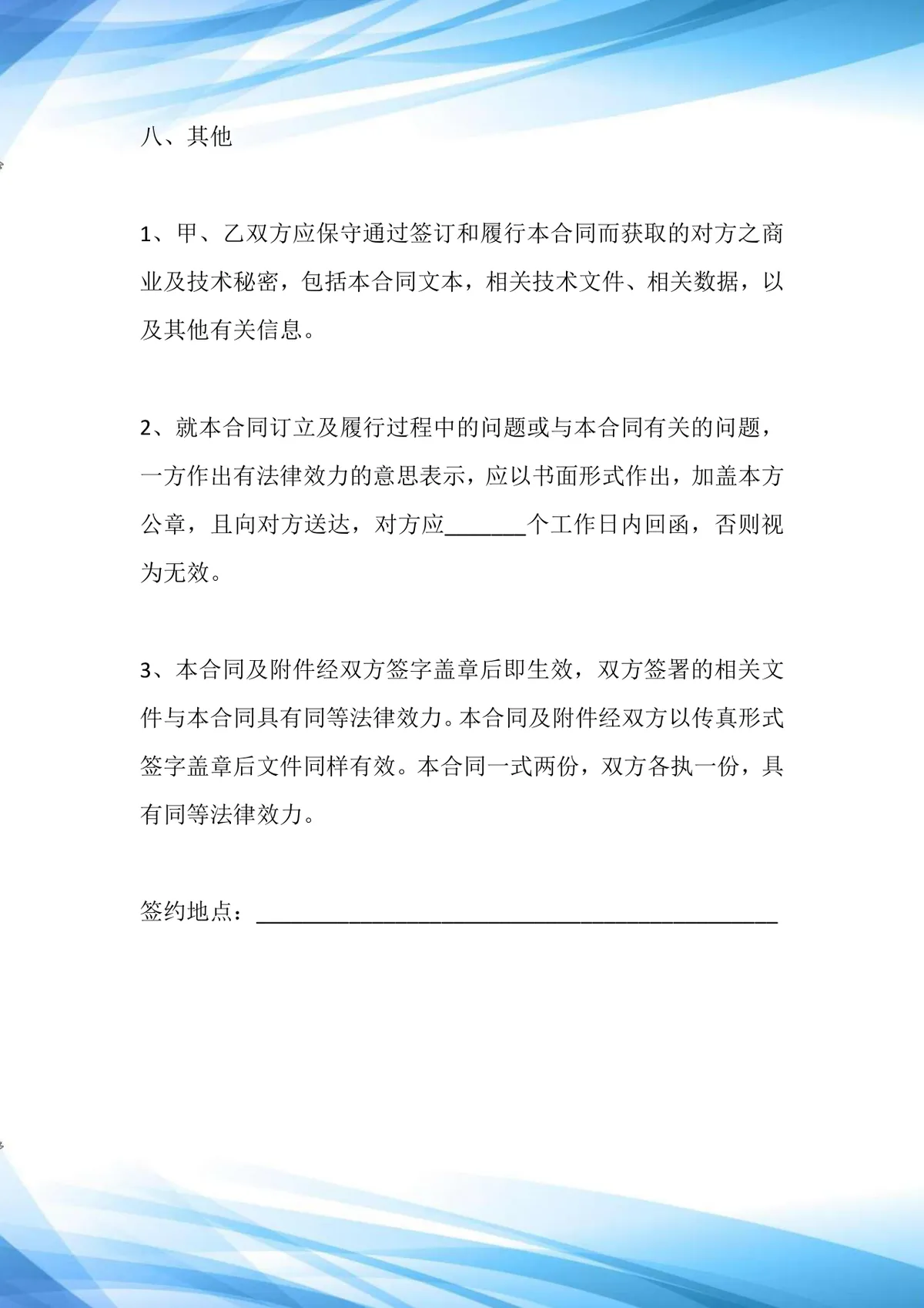 工矿产品购销合同通用DOCX文档模板 - 第9页