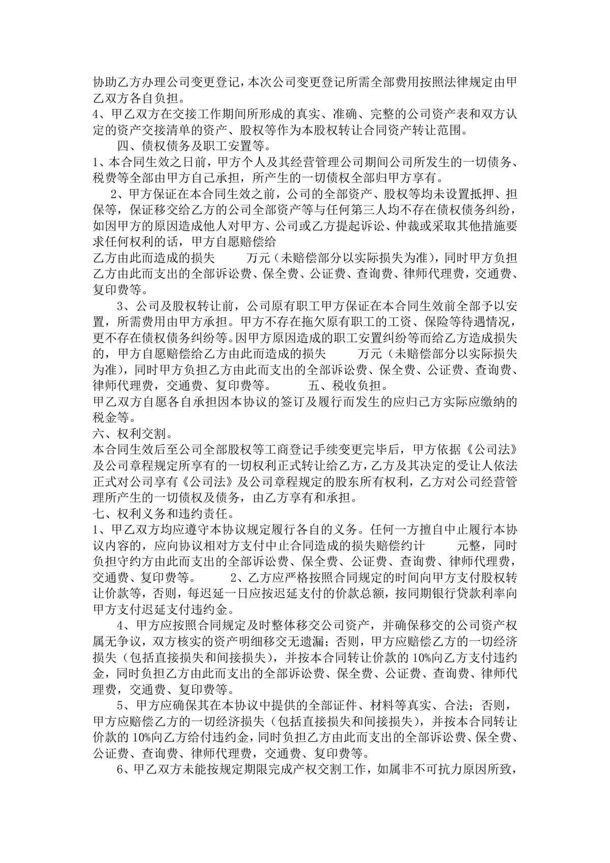 公司整体转让协议书 企业全部股权整体转让交易规范文档模板 - 第2页