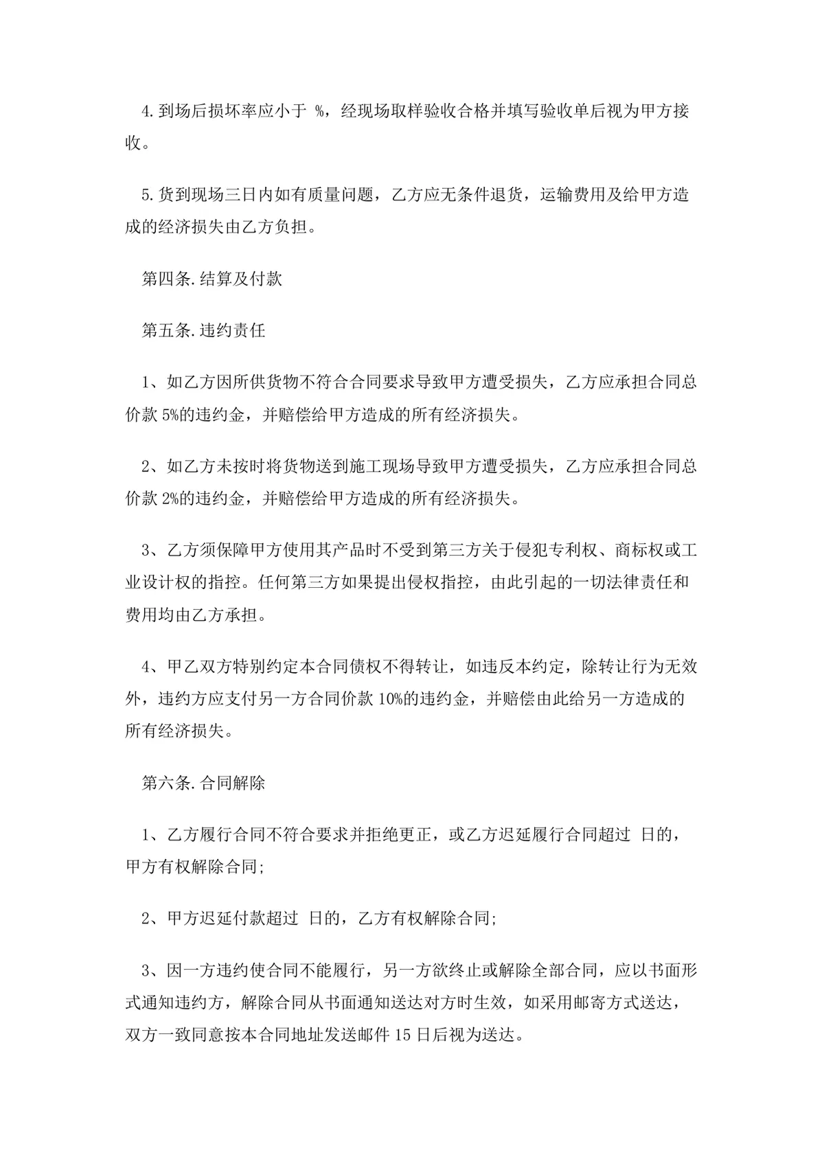 瓷砖购销合同格式范本DOCX文档 适用于瓷砖采购交易双方签订供货协议 - 第2页