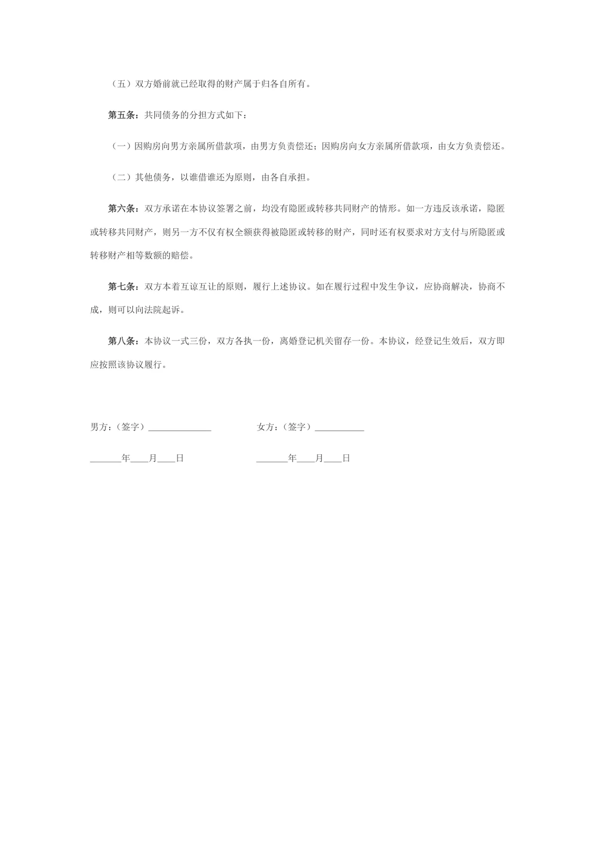 通用正式离婚协议书DOCX文档模板 含子女抚养财产分割债务约定条款 - 第2页