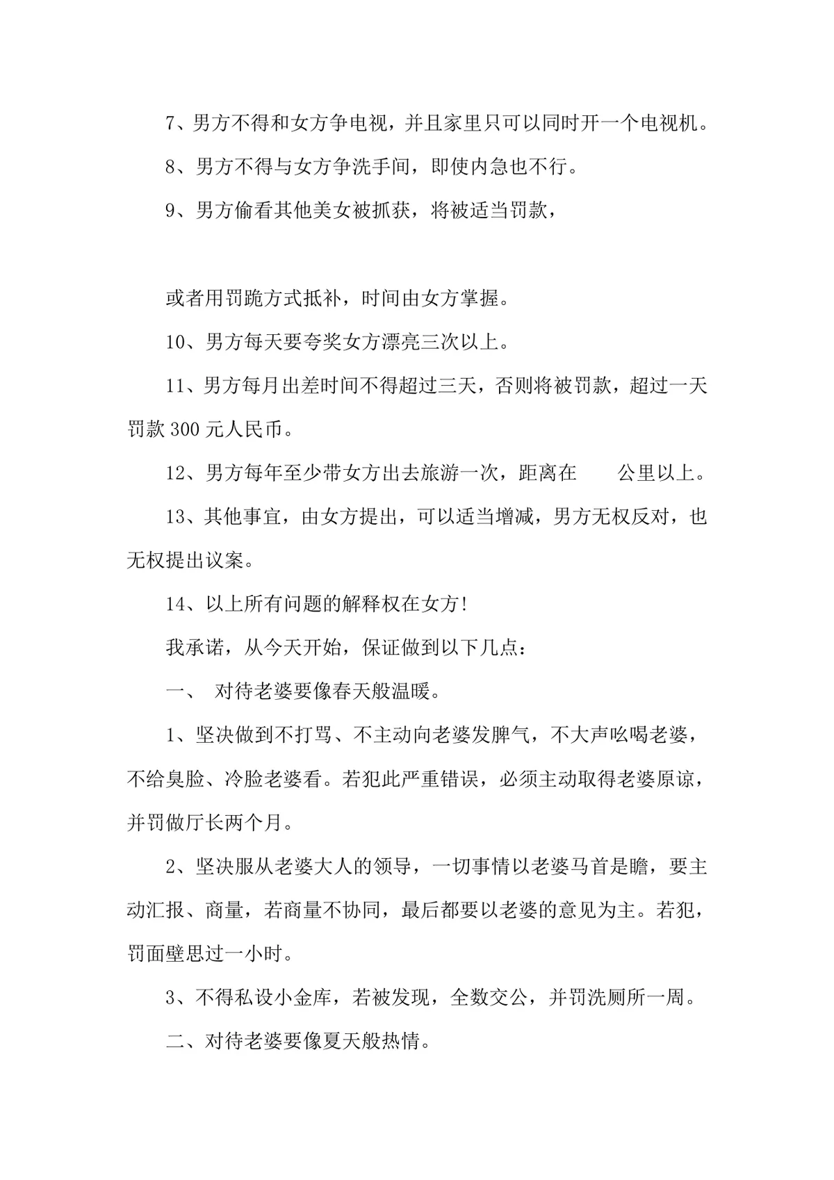 婚前保证书4篇实用Word文档 适用于婚前情感承诺约定场景 - 第8页