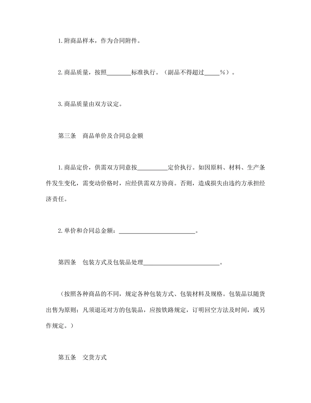 通用商品买卖供货采购合同DOCX文档模板 - 第2页