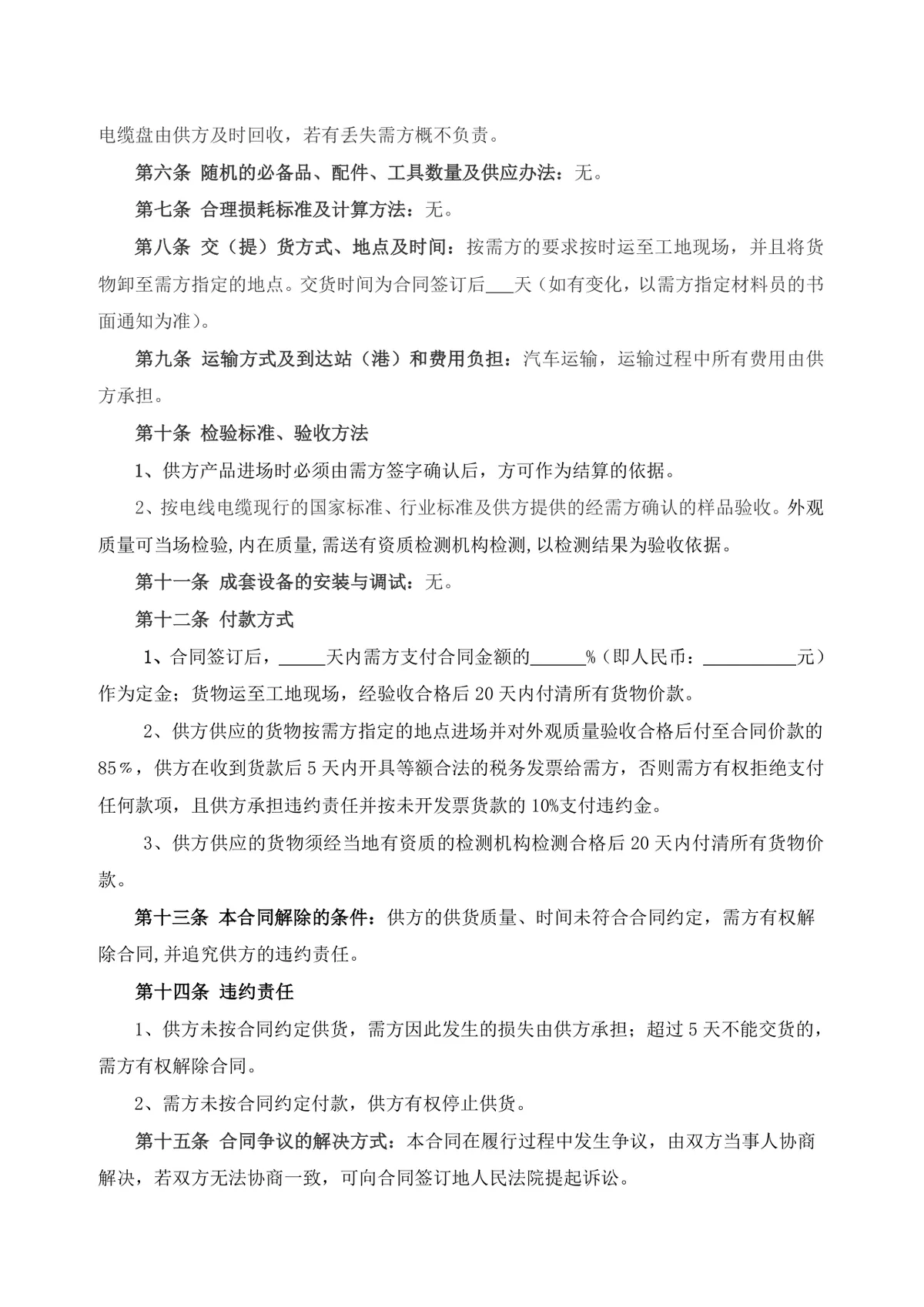 电线电缆购销合同供货采购协议DOCX文档模板 - 第2页